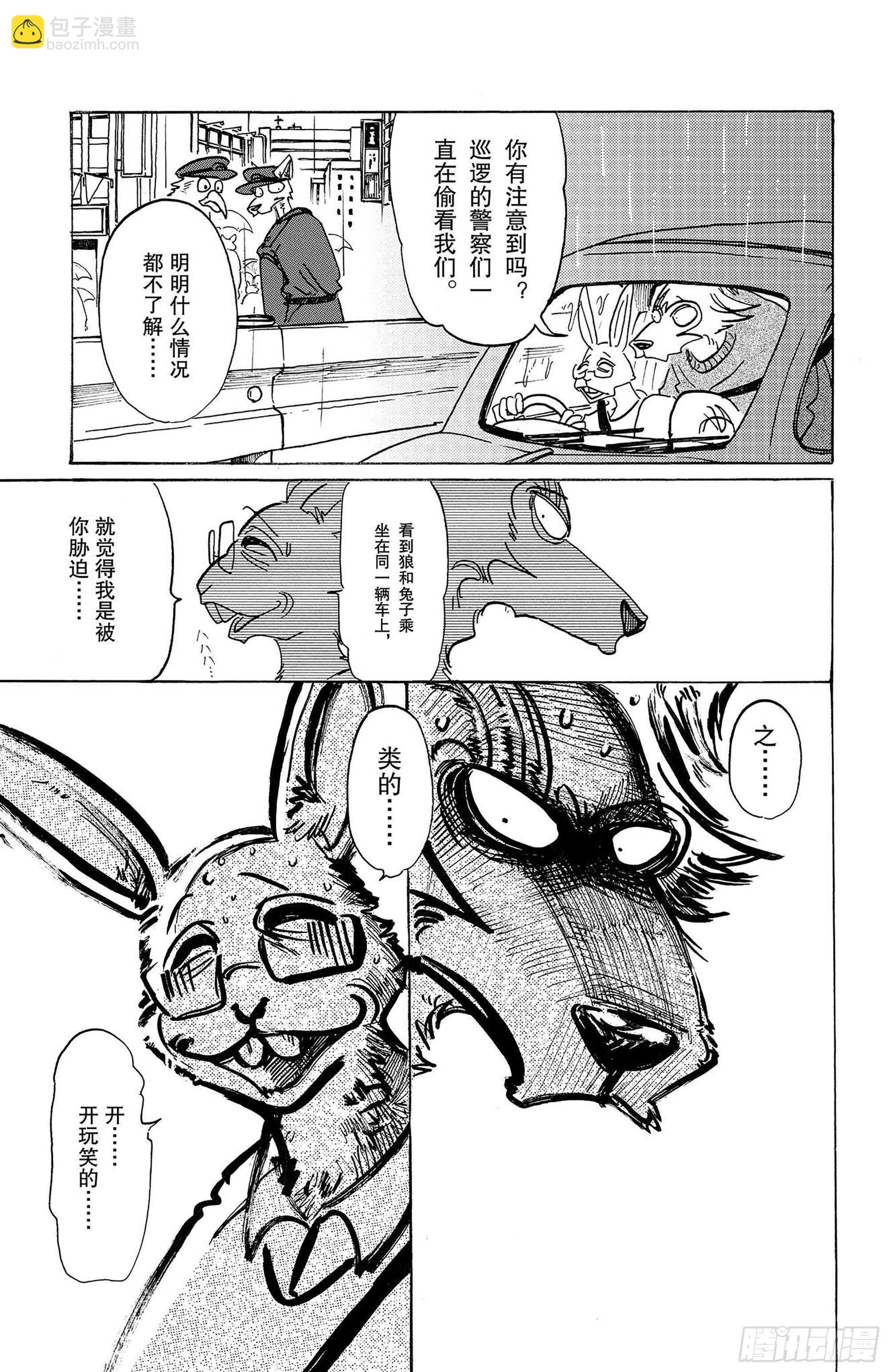 🍵BEASTARS 动物狂想曲 第125话 装饰怪物的恐吓信 第23页