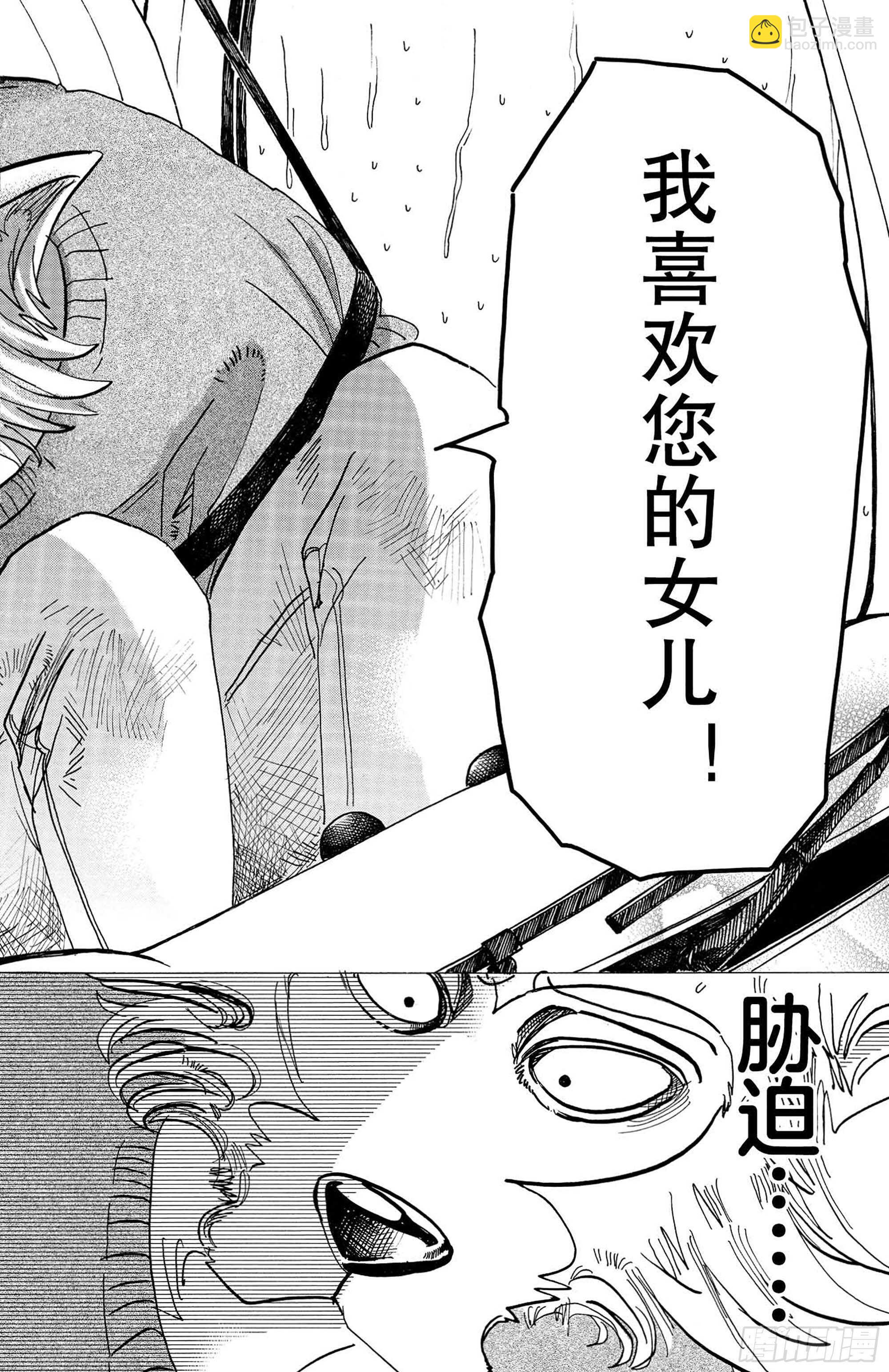 🍵BEASTARS 动物狂想曲 第125话 装饰怪物的恐吓信 第24页