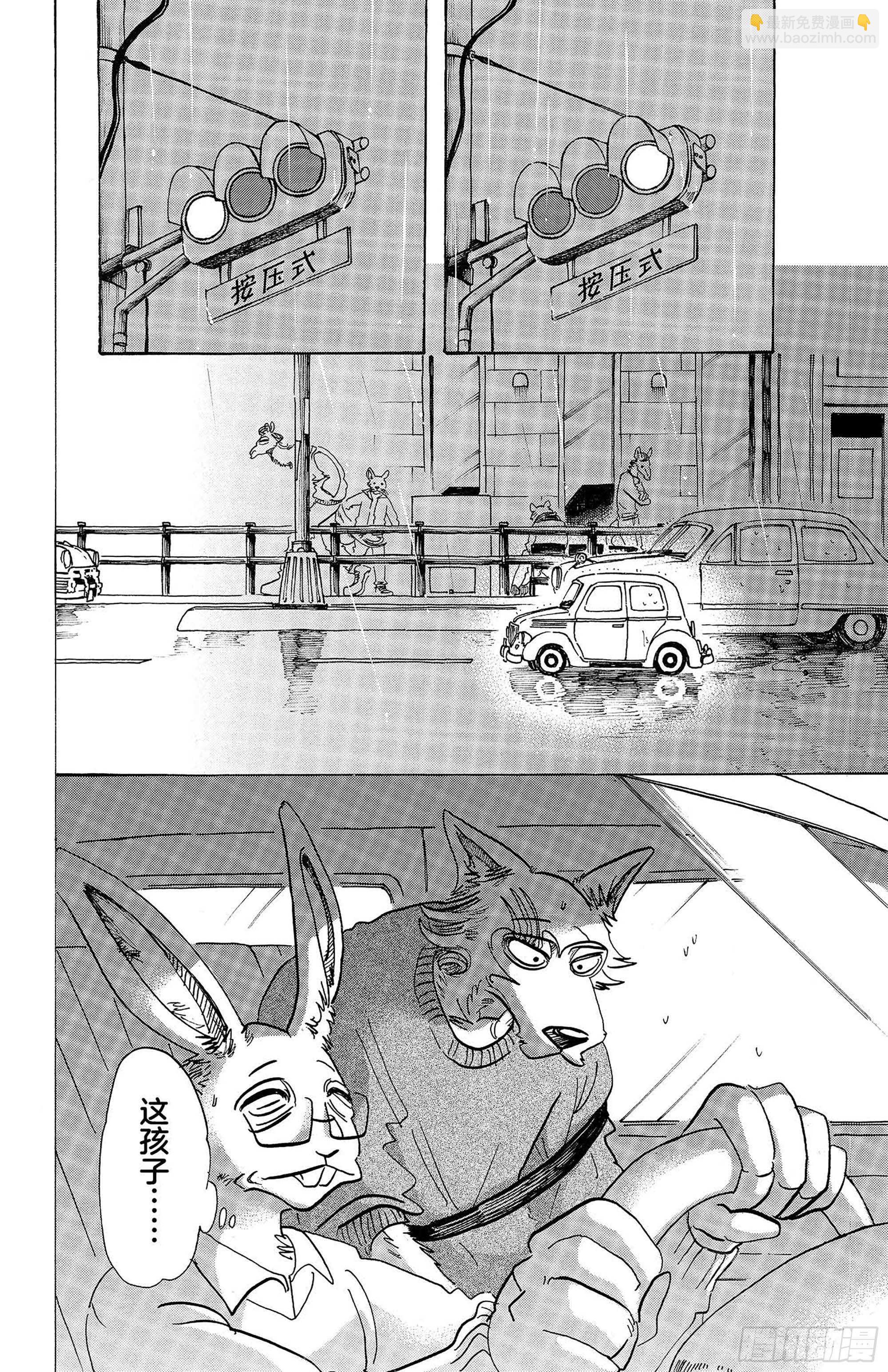 🍵BEASTARS 动物狂想曲 第125话 装饰怪物的恐吓信 第26页