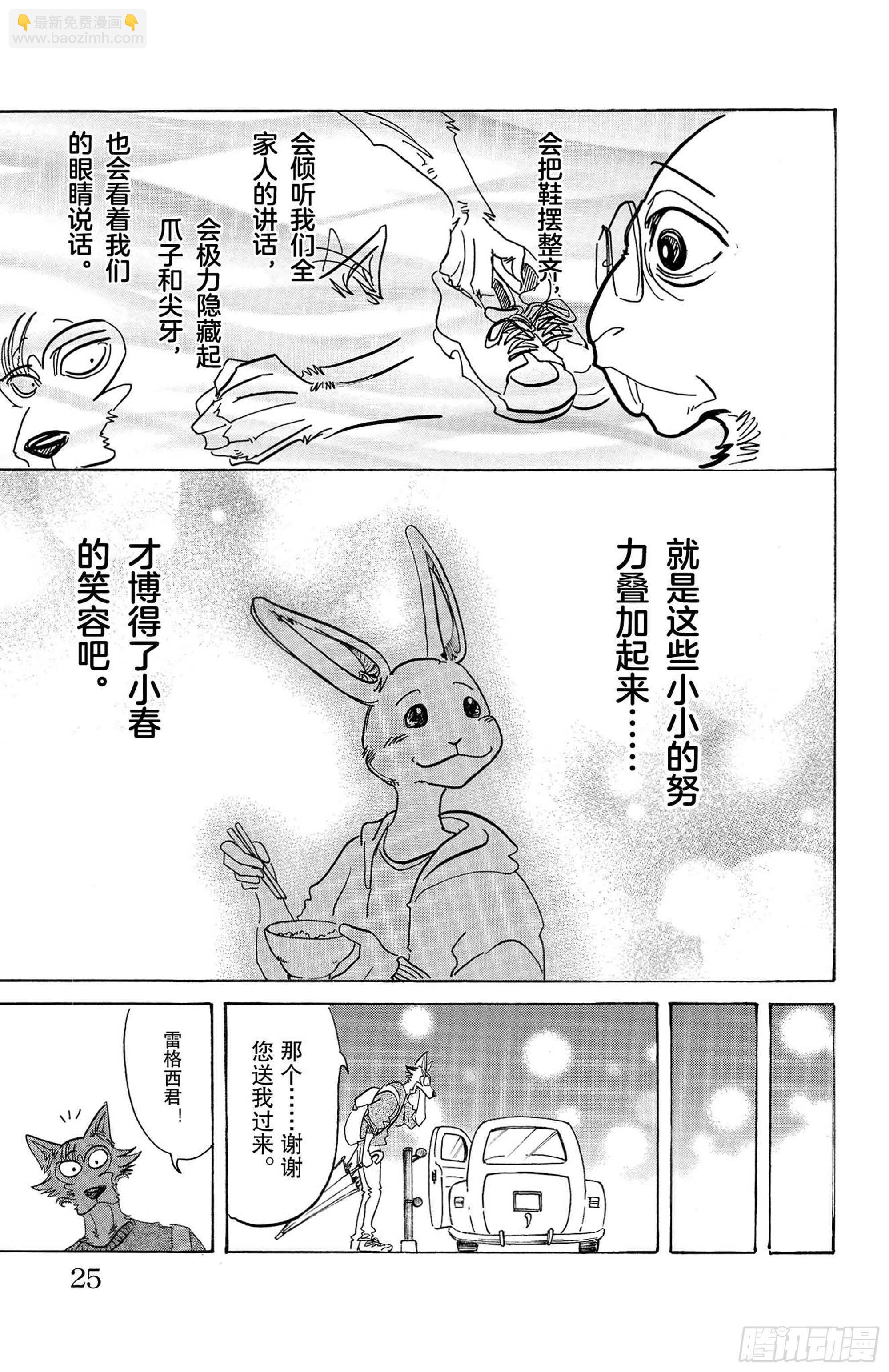 🍵BEASTARS 动物狂想曲 第125话 装饰怪物的恐吓信 第27页