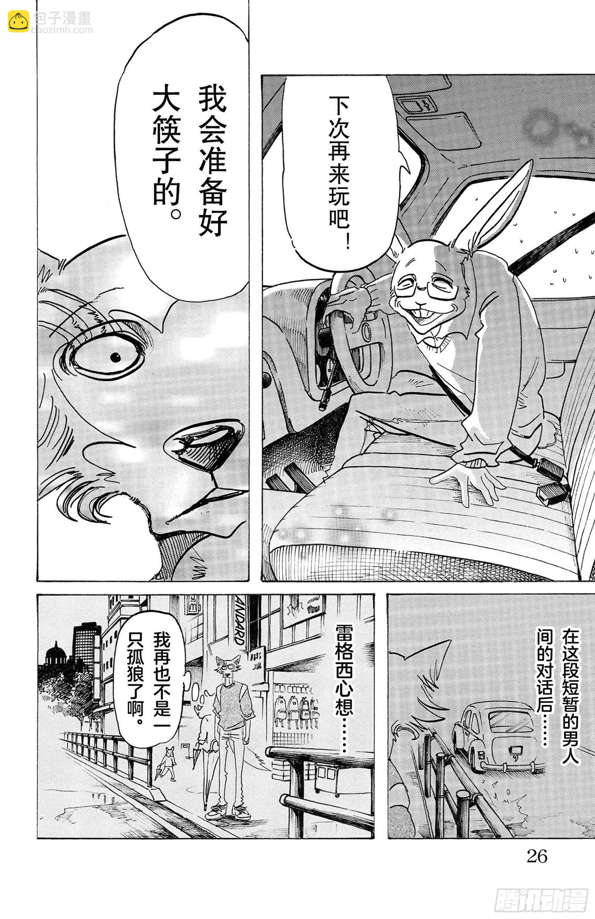 🍵BEASTARS 动物狂想曲 第125话 装饰怪物的恐吓信 第28页
