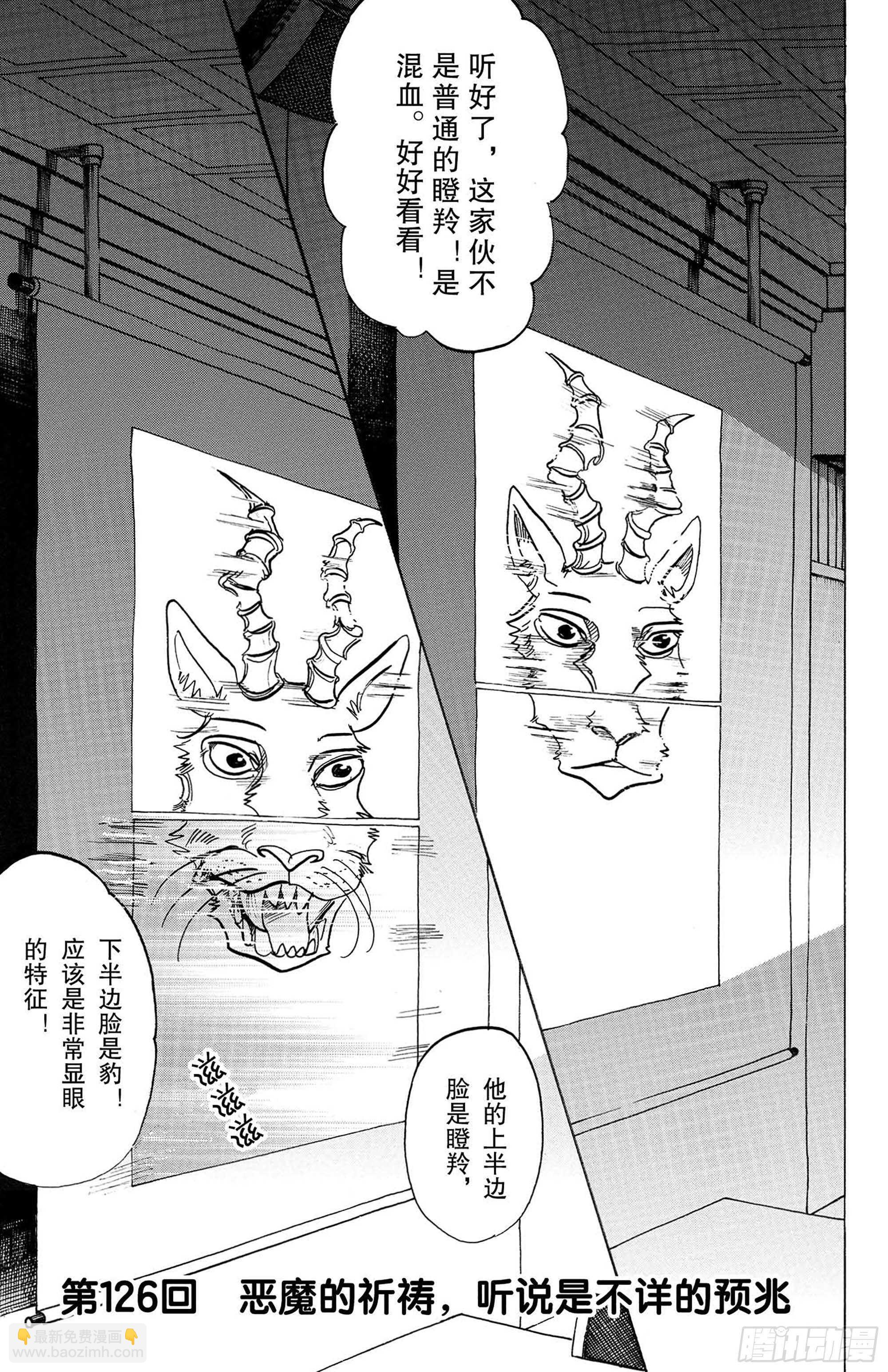 🍵BEASTARS 动物狂想曲 第125话 装饰怪物的恐吓信 第29页