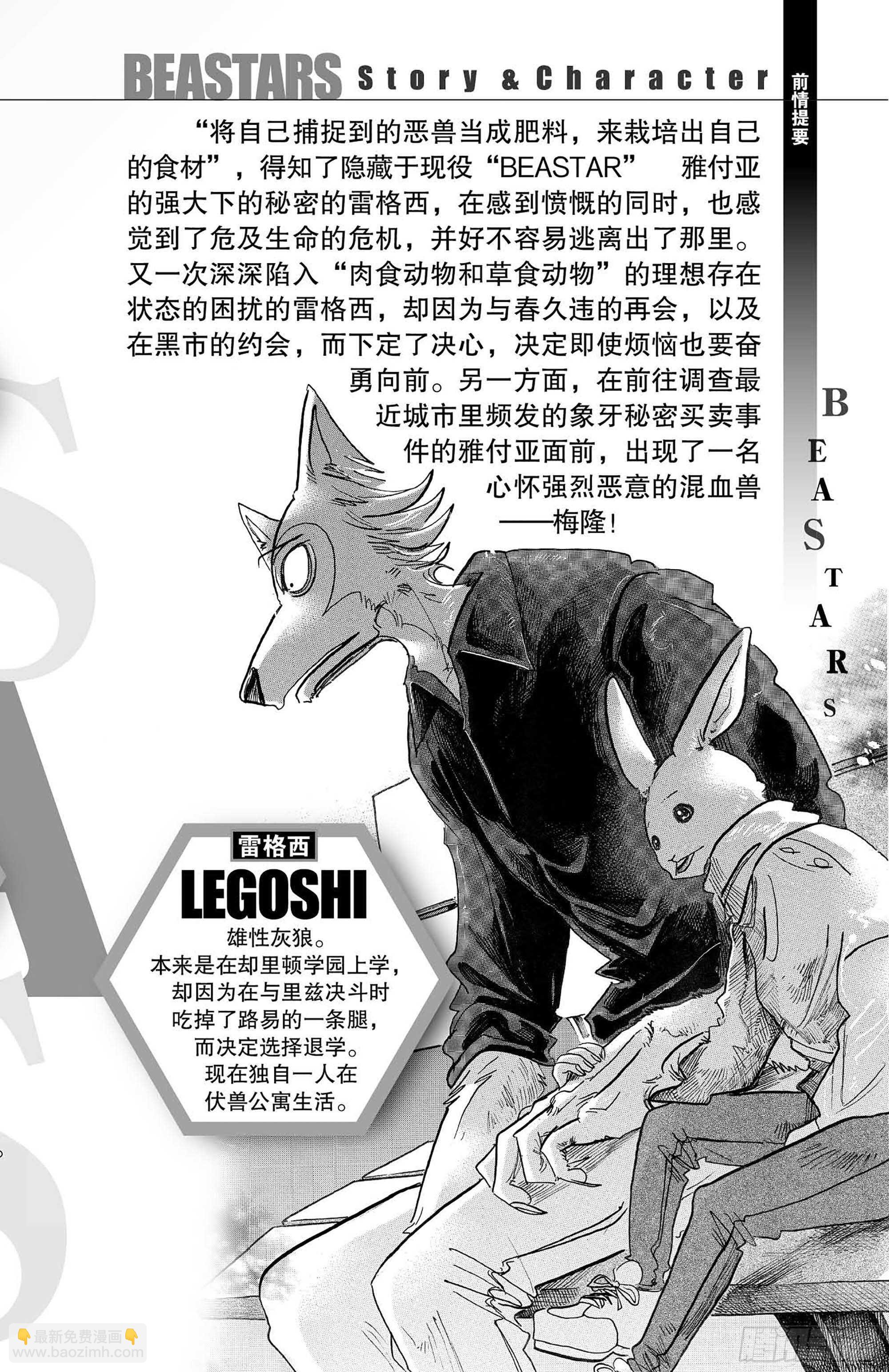 🍵BEASTARS 动物狂想曲 第125话 装饰怪物的恐吓信 第6页