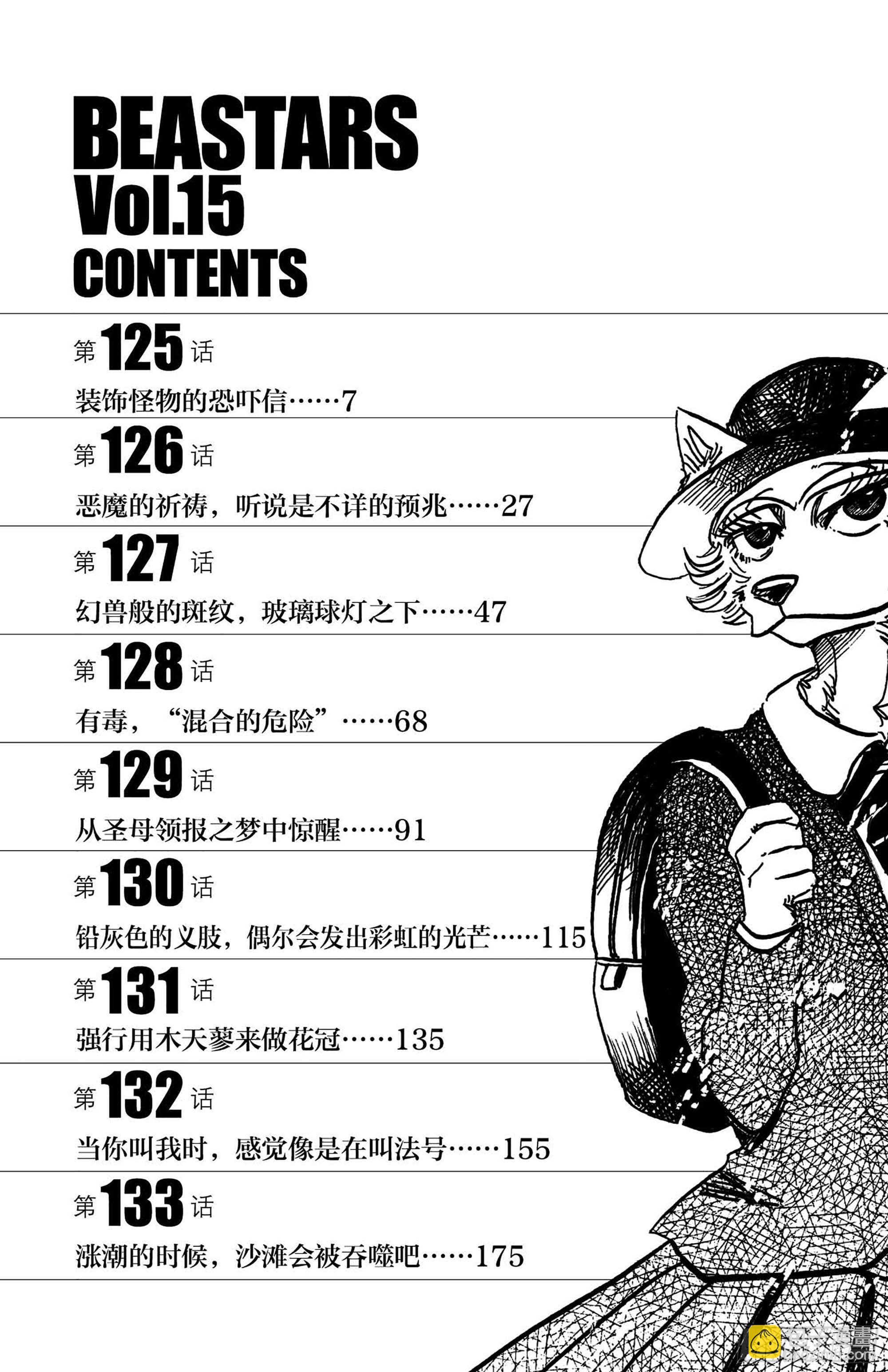 🍵BEASTARS 动物狂想曲 第125话 装饰怪物的恐吓信 第8页
