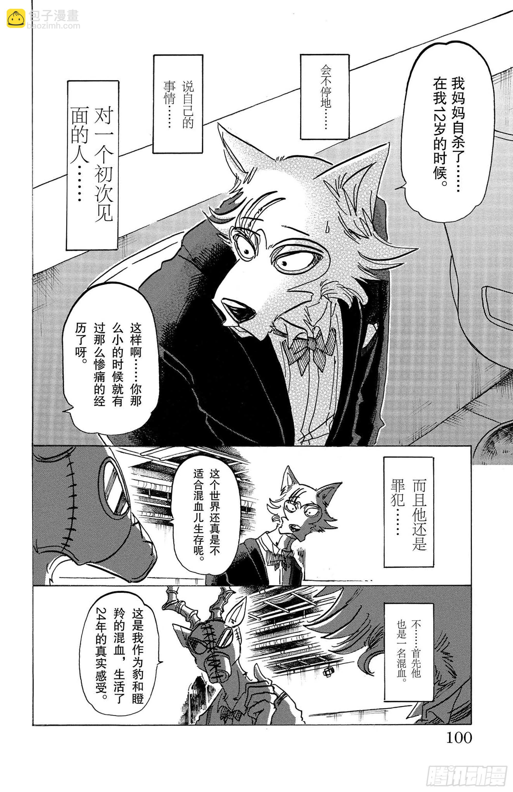🍵BEASTARS 动物狂想曲 第129话 从圣母领报之梦中惊醒 第10页
