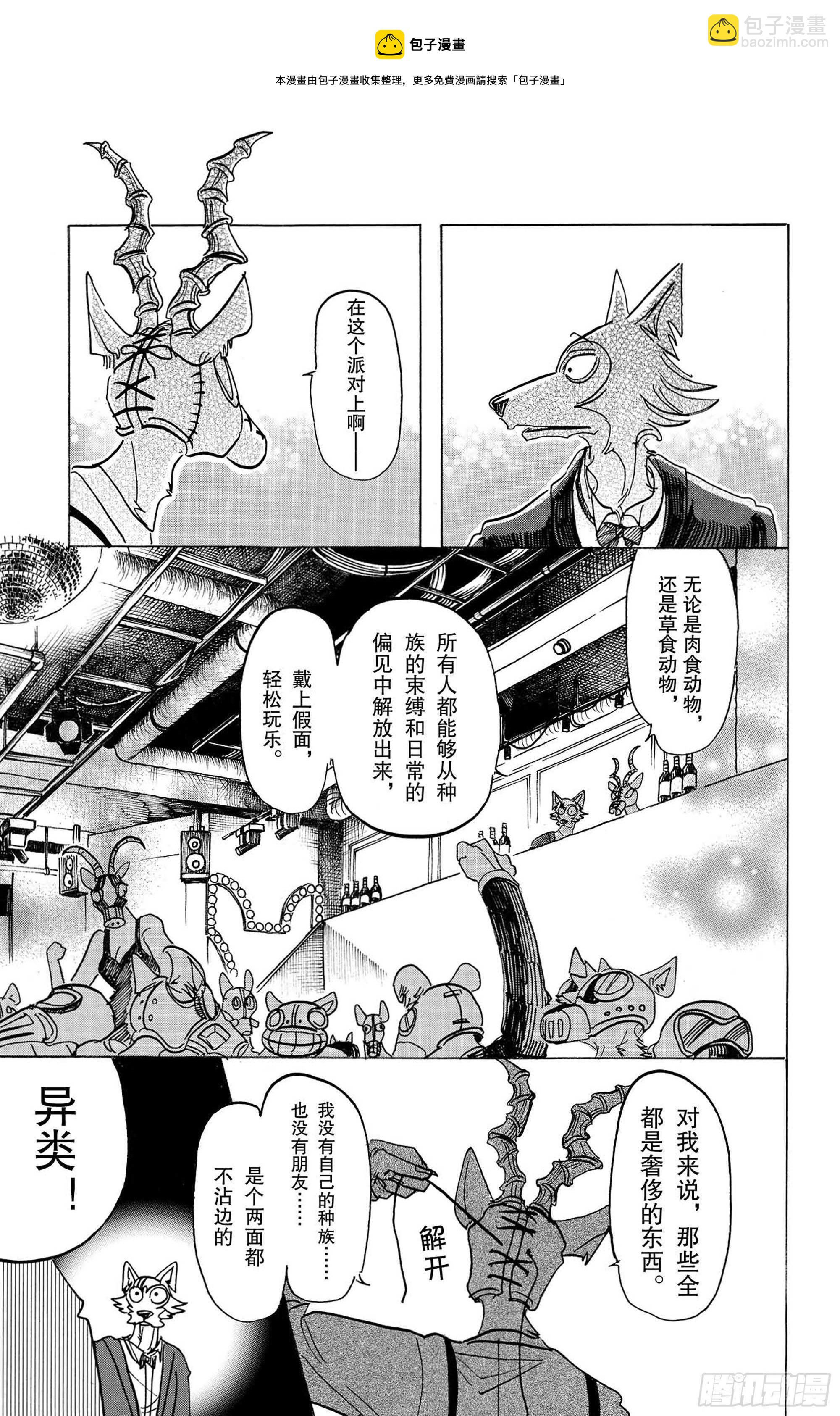 🍵BEASTARS 动物狂想曲 第129话 从圣母领报之梦中惊醒 第11页