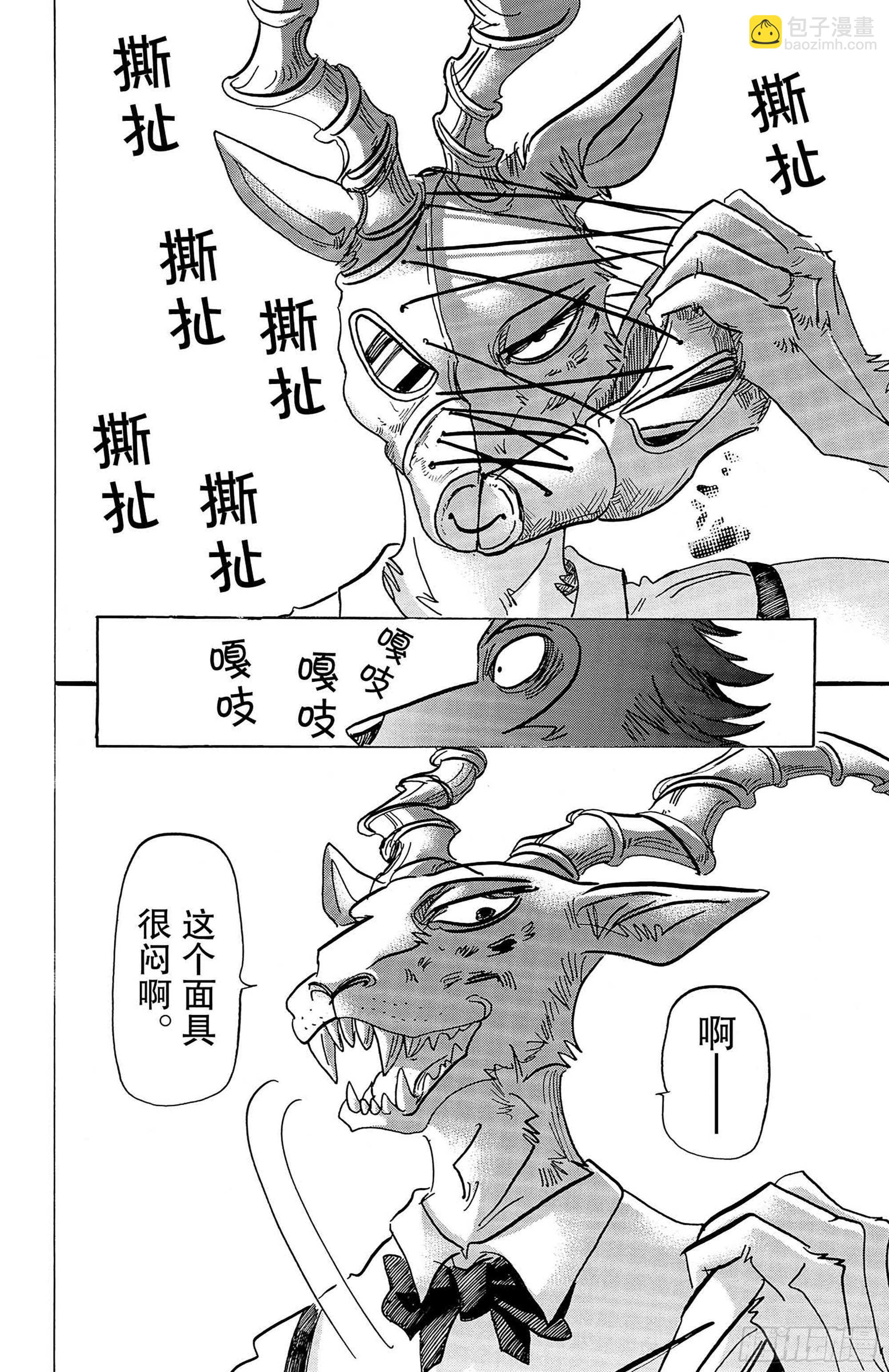 🍵BEASTARS 动物狂想曲 第129话 从圣母领报之梦中惊醒 第12页