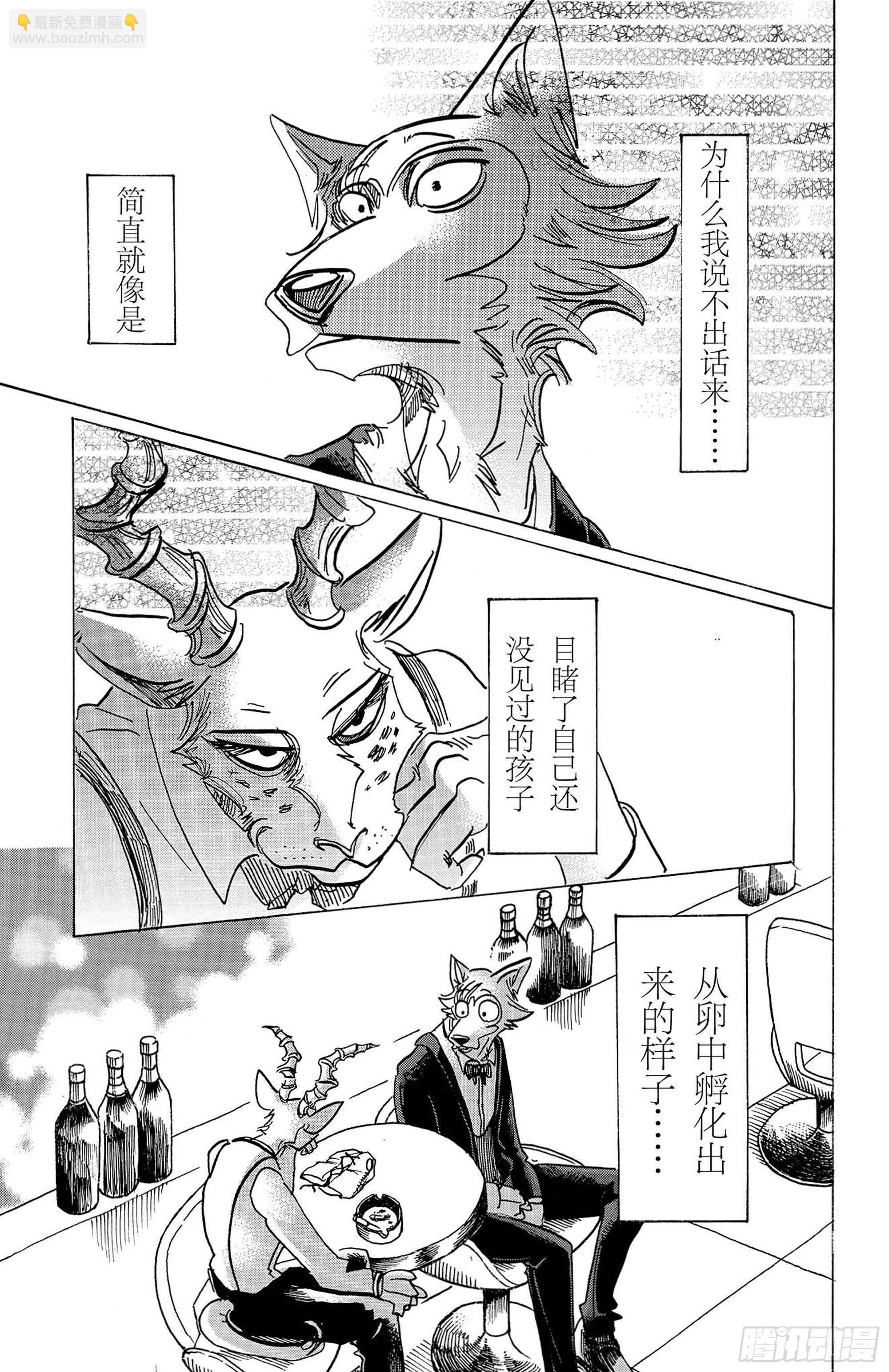 🍵BEASTARS 动物狂想曲 第129话 从圣母领报之梦中惊醒 第13页