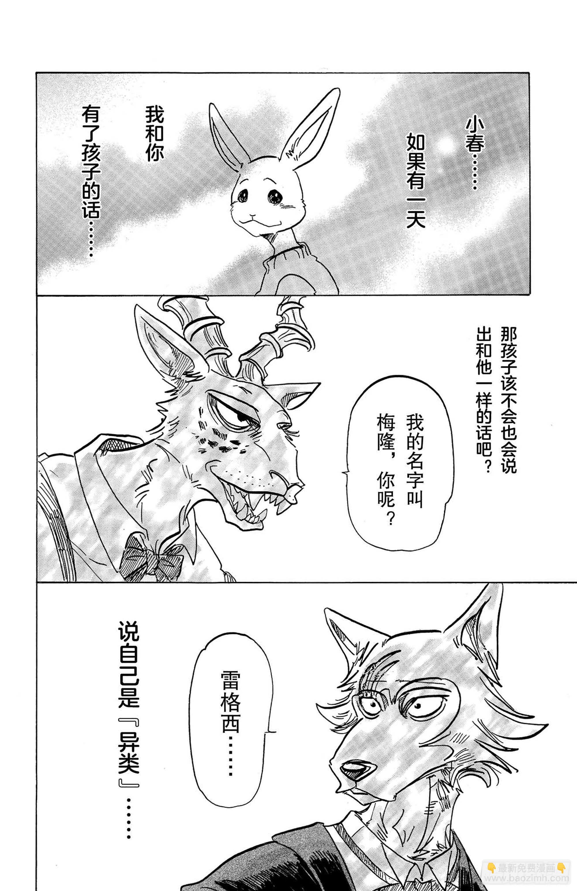 🍵BEASTARS 动物狂想曲 第129话 从圣母领报之梦中惊醒 第14页