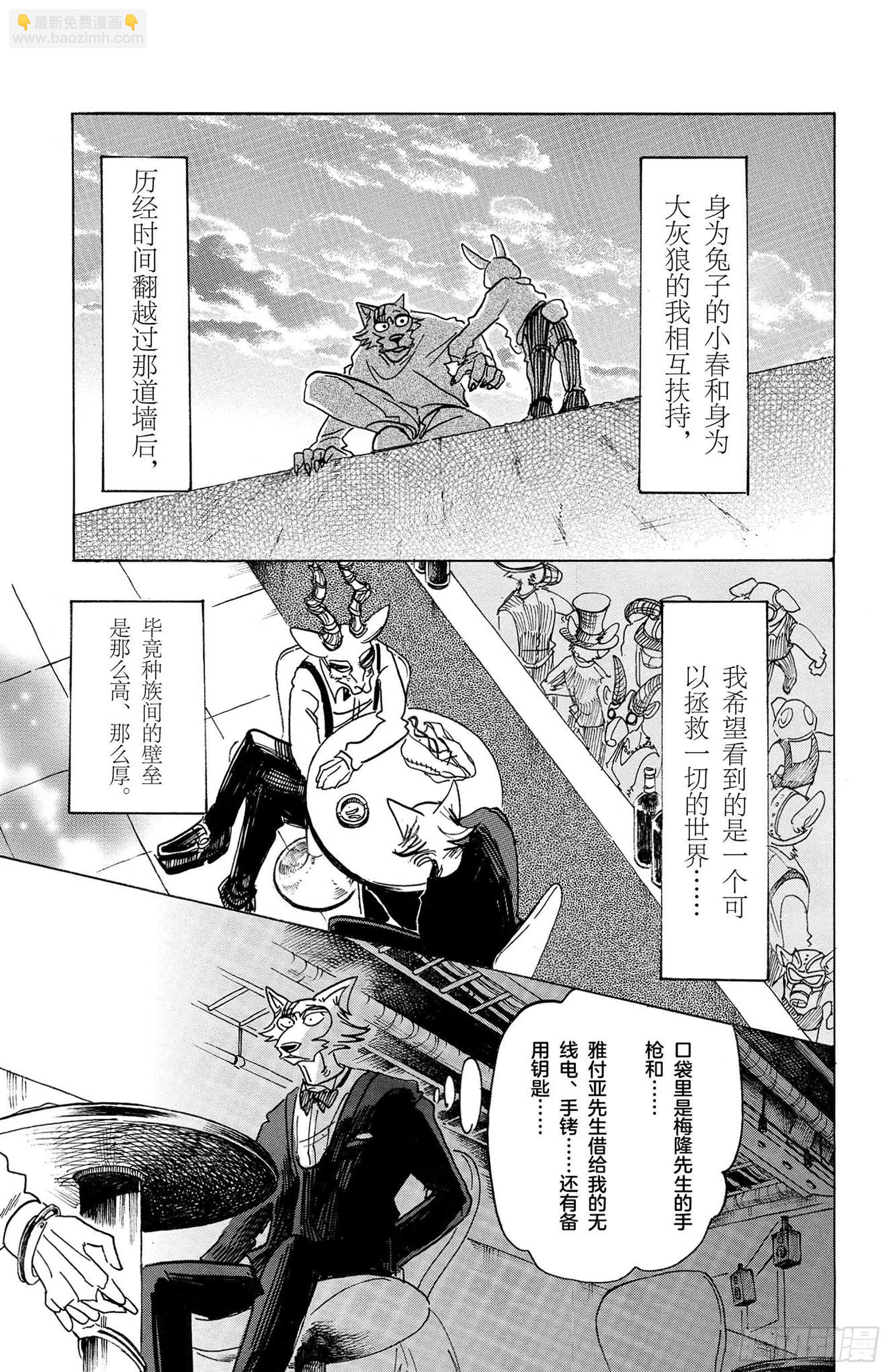 🍵BEASTARS 动物狂想曲 第129话 从圣母领报之梦中惊醒 第15页