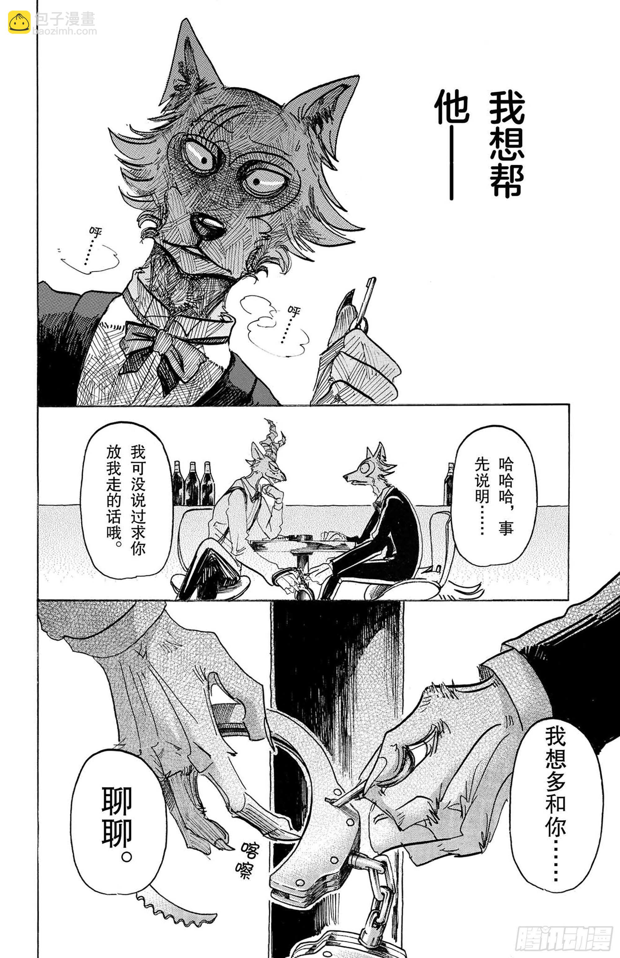 🍵BEASTARS 动物狂想曲 第129话 从圣母领报之梦中惊醒 第16页
