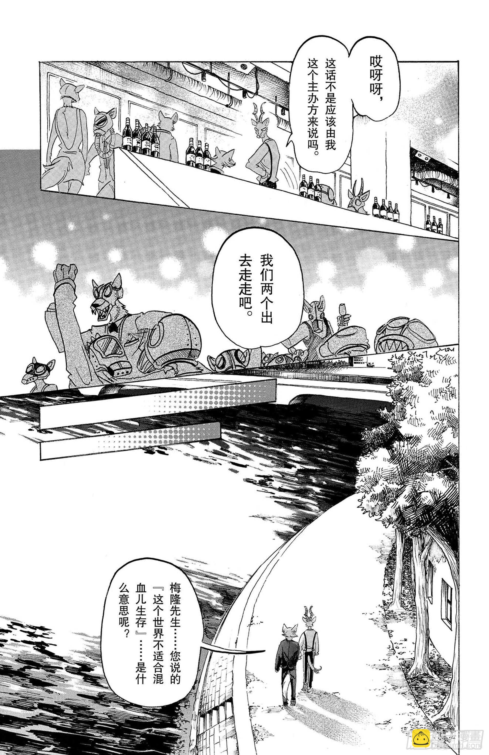 🍵BEASTARS 动物狂想曲 第129话 从圣母领报之梦中惊醒 第17页