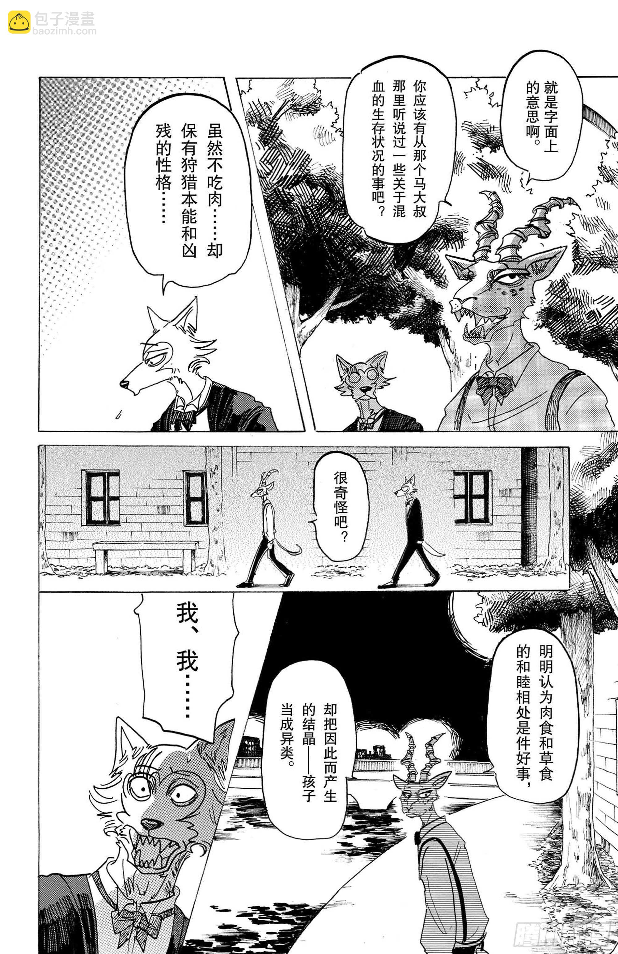 🍵BEASTARS 动物狂想曲 第129话 从圣母领报之梦中惊醒 第18页
