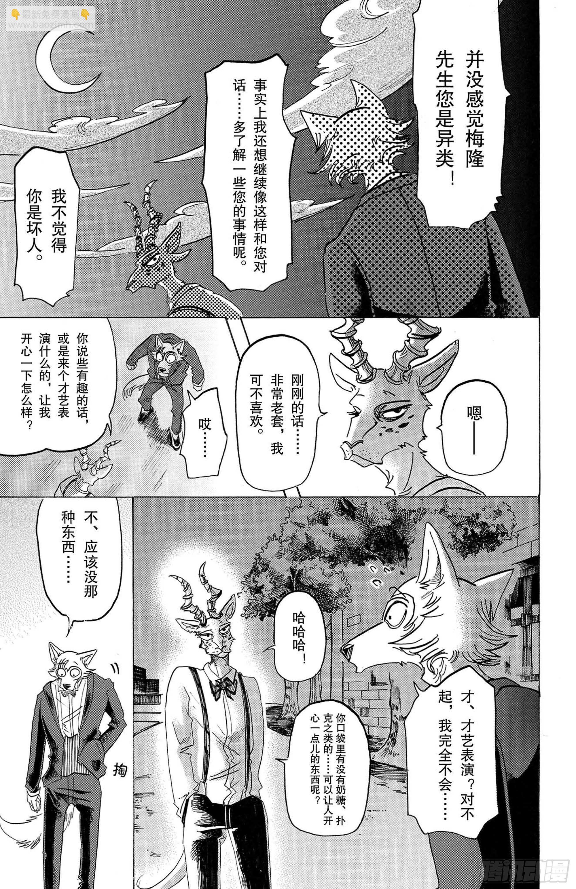 🍵BEASTARS 动物狂想曲 第129话 从圣母领报之梦中惊醒 第19页