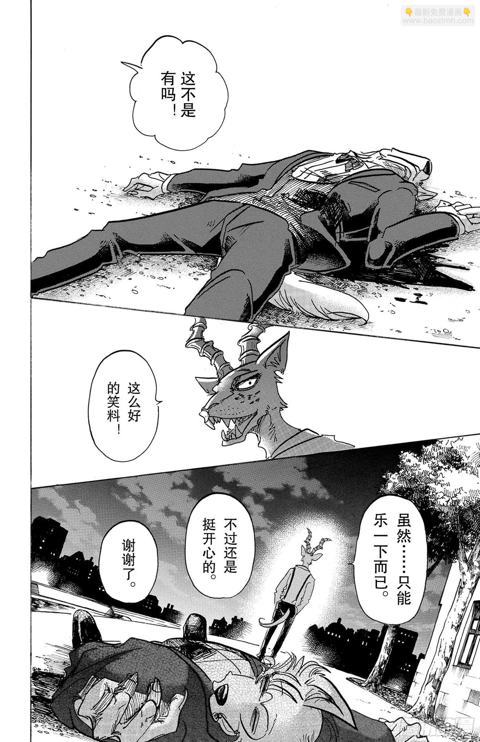 🍵BEASTARS 动物狂想曲 第129话 从圣母领报之梦中惊醒 第22页