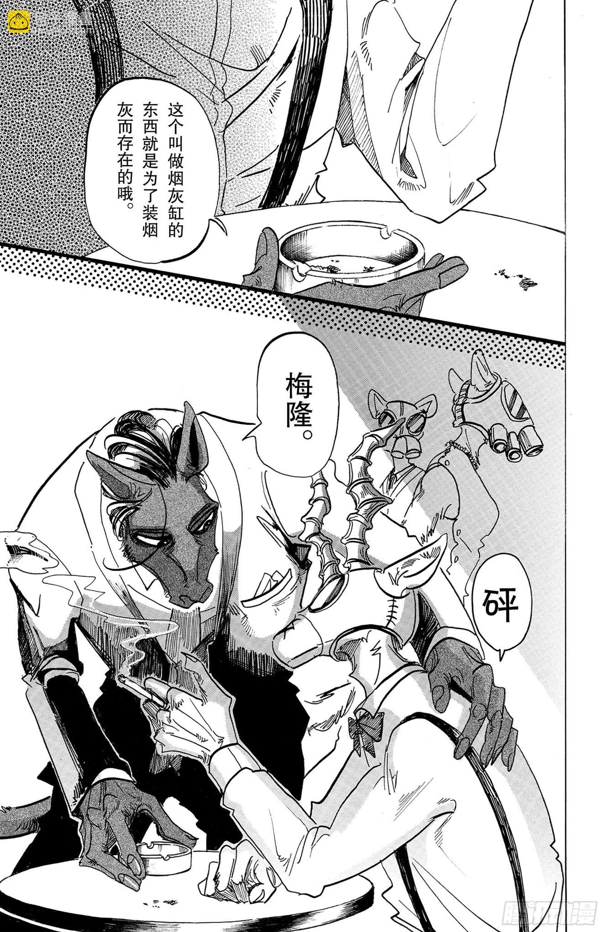 🍵BEASTARS 动物狂想曲 第129话 从圣母领报之梦中惊醒 第3页