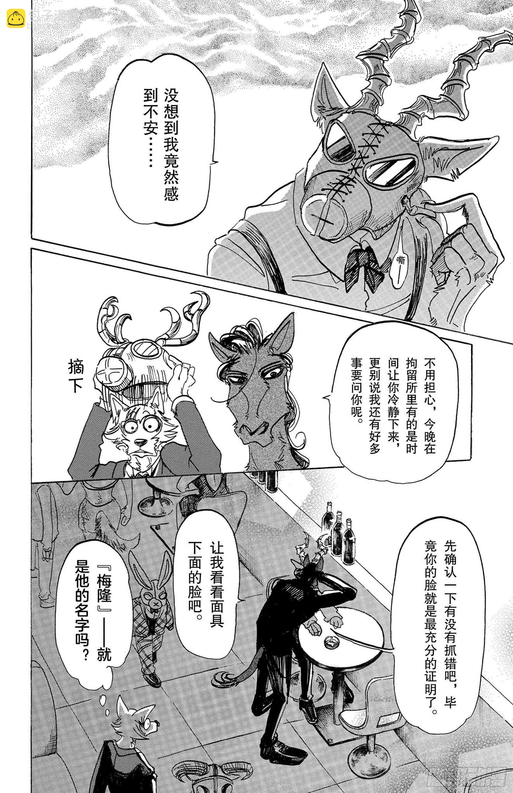 🍵BEASTARS 动物狂想曲 第129话 从圣母领报之梦中惊醒 第4页