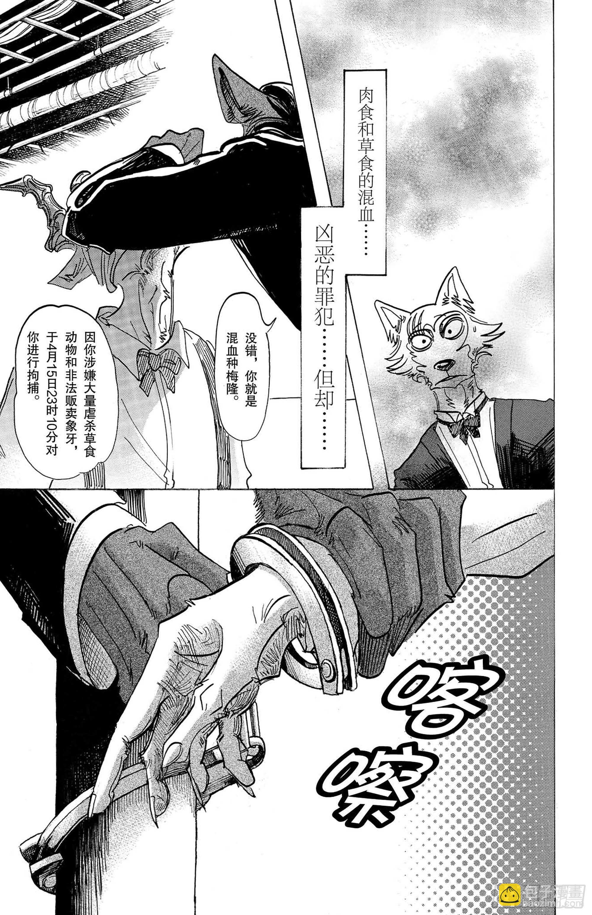 🍵BEASTARS 动物狂想曲 第129话 从圣母领报之梦中惊醒 第5页