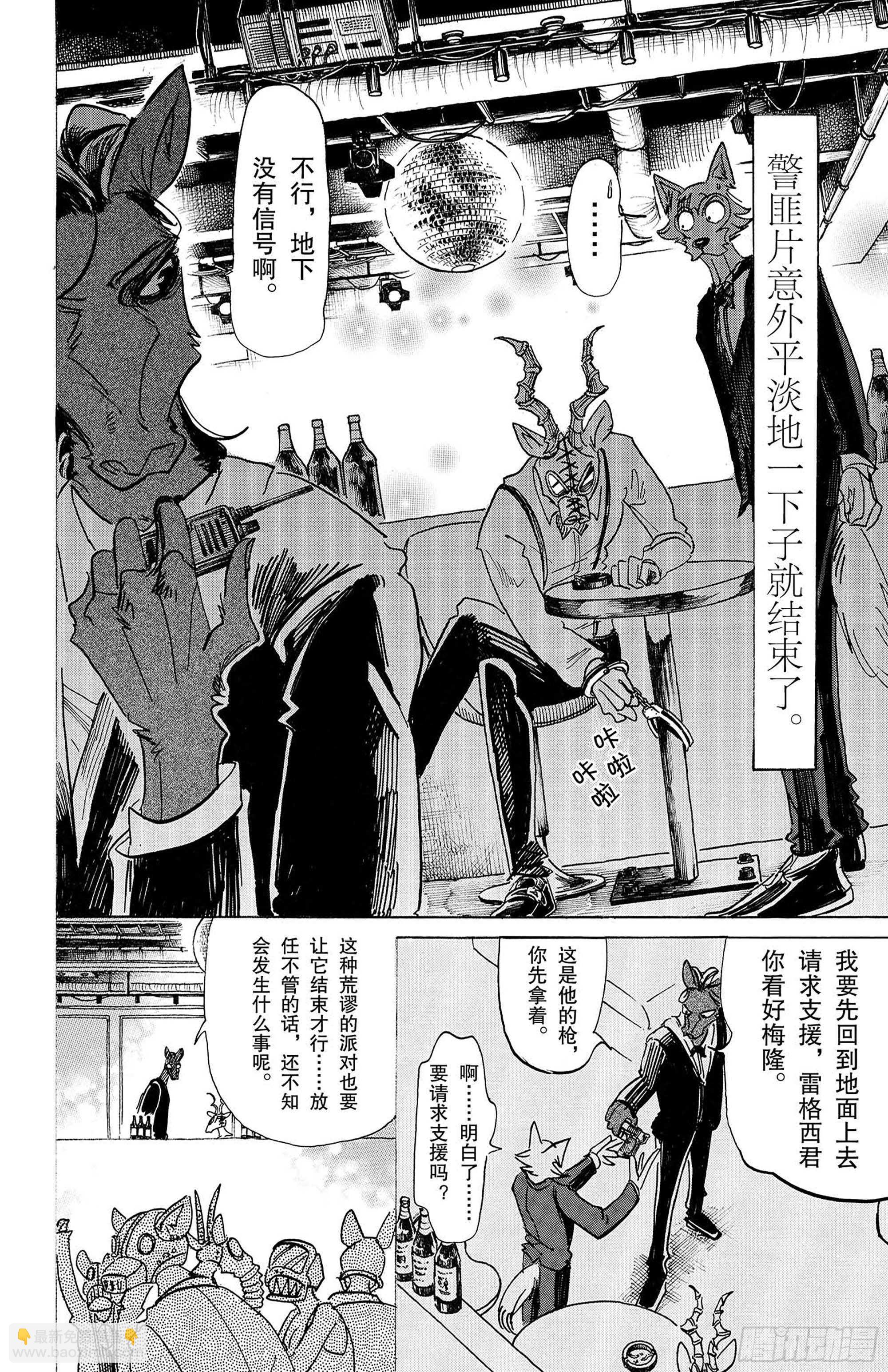 🍵BEASTARS 动物狂想曲 第129话 从圣母领报之梦中惊醒 第6页