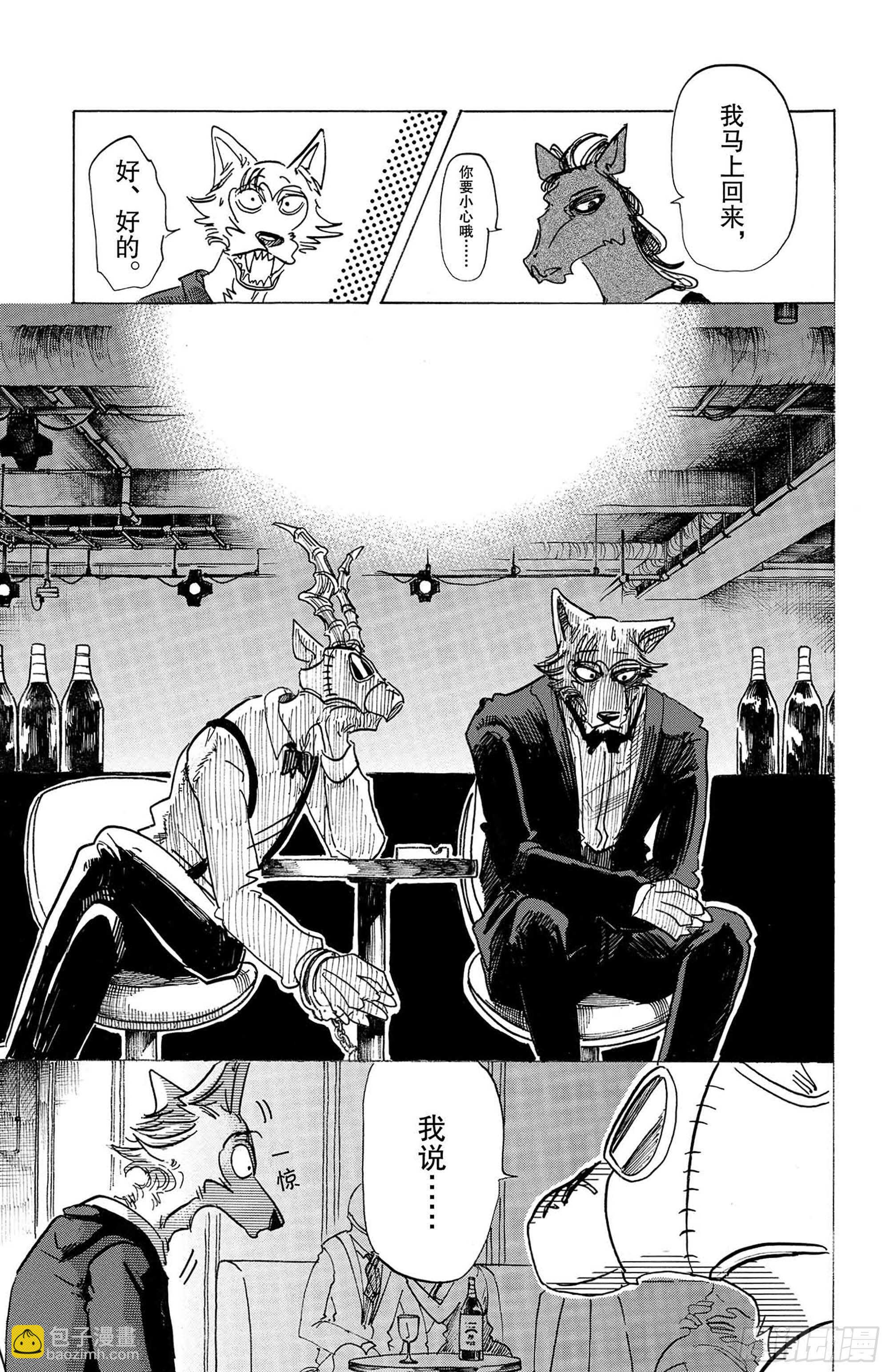 🍵BEASTARS 动物狂想曲 第129话 从圣母领报之梦中惊醒 第7页