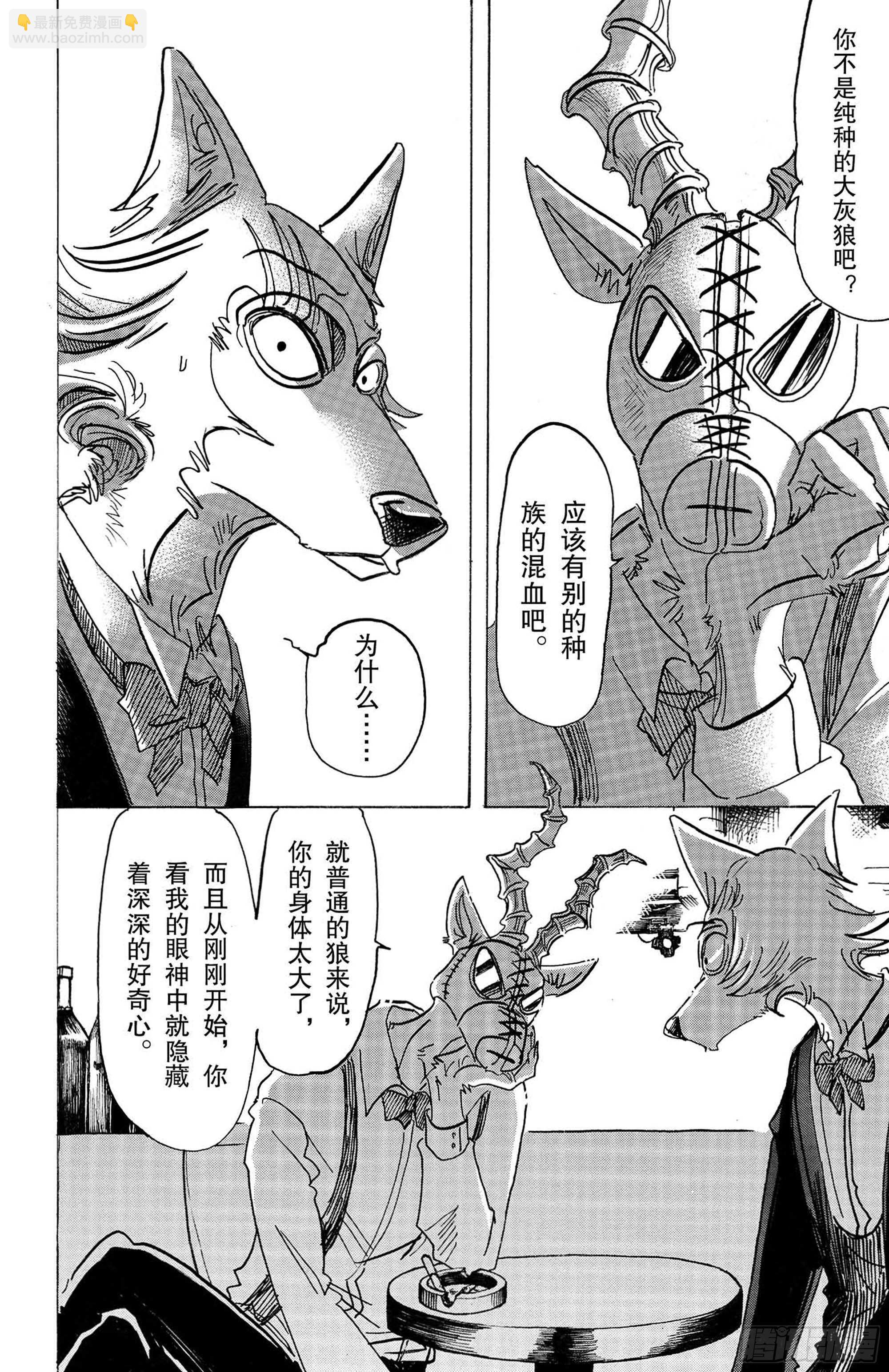 🍵BEASTARS 动物狂想曲 第129话 从圣母领报之梦中惊醒 第8页