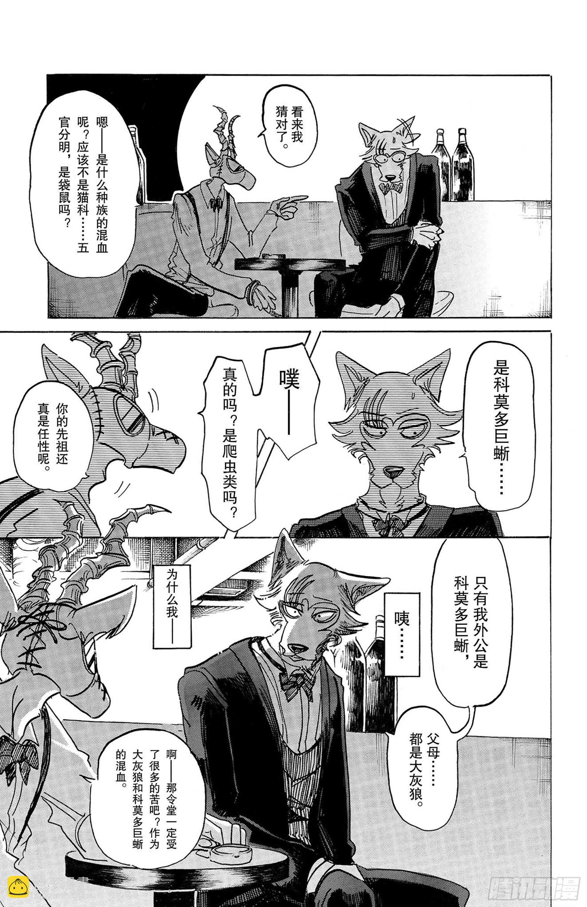 🍵BEASTARS 动物狂想曲 第129话 从圣母领报之梦中惊醒 第9页