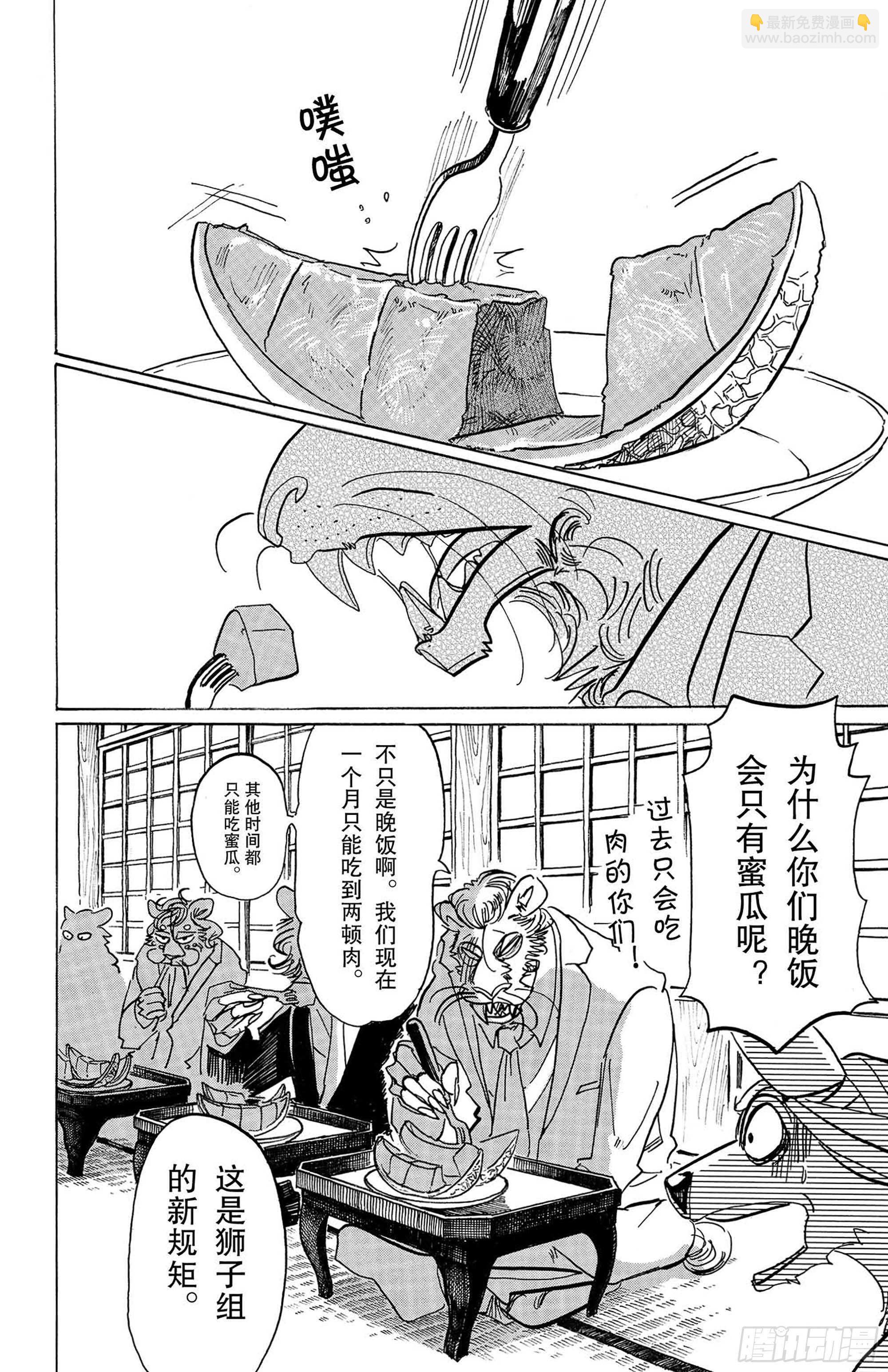 🍵BEASTARS 动物狂想曲 第131话 强行用木天蓼来做花冠 第10页
