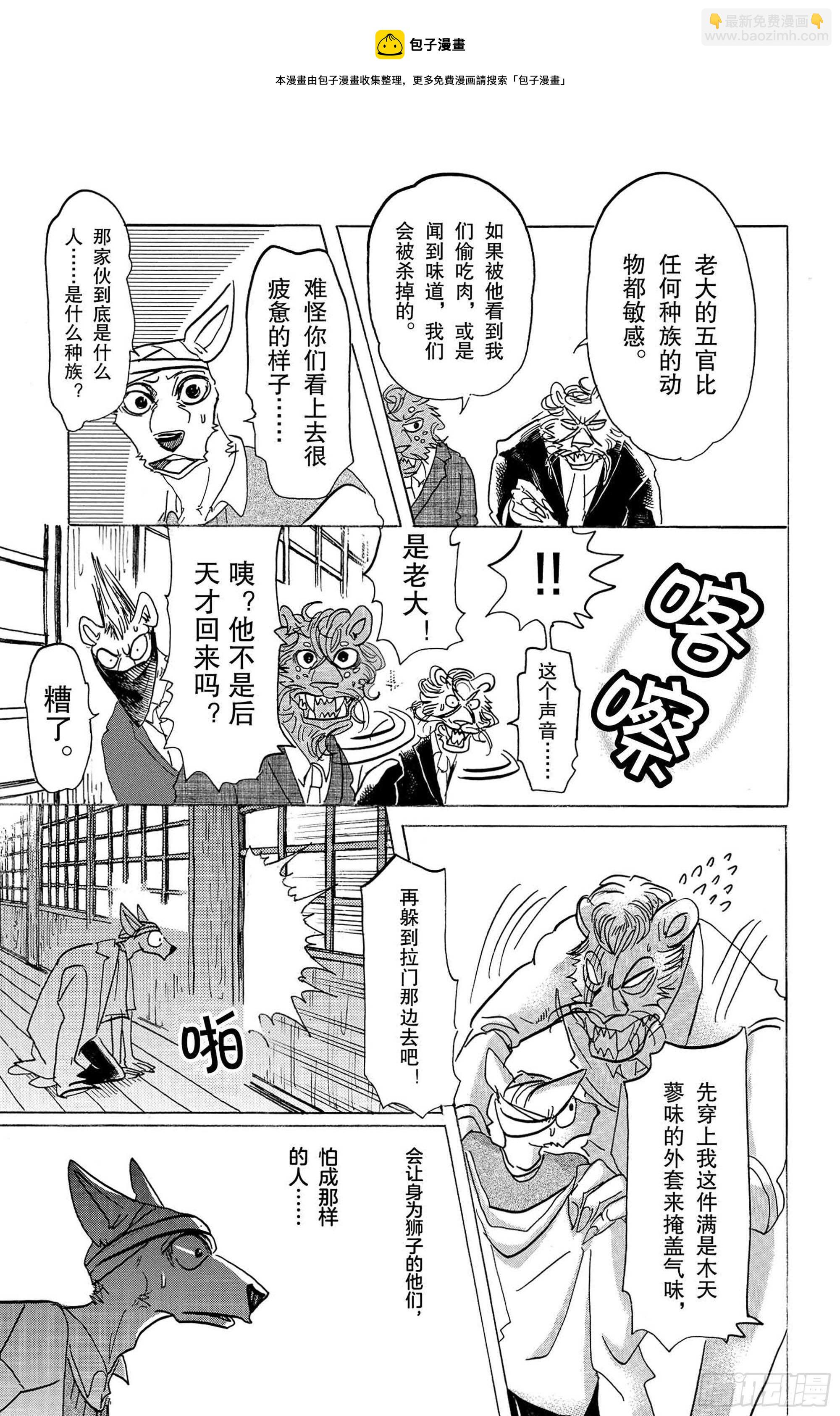 🍵BEASTARS 动物狂想曲 第131话 强行用木天蓼来做花冠 第11页