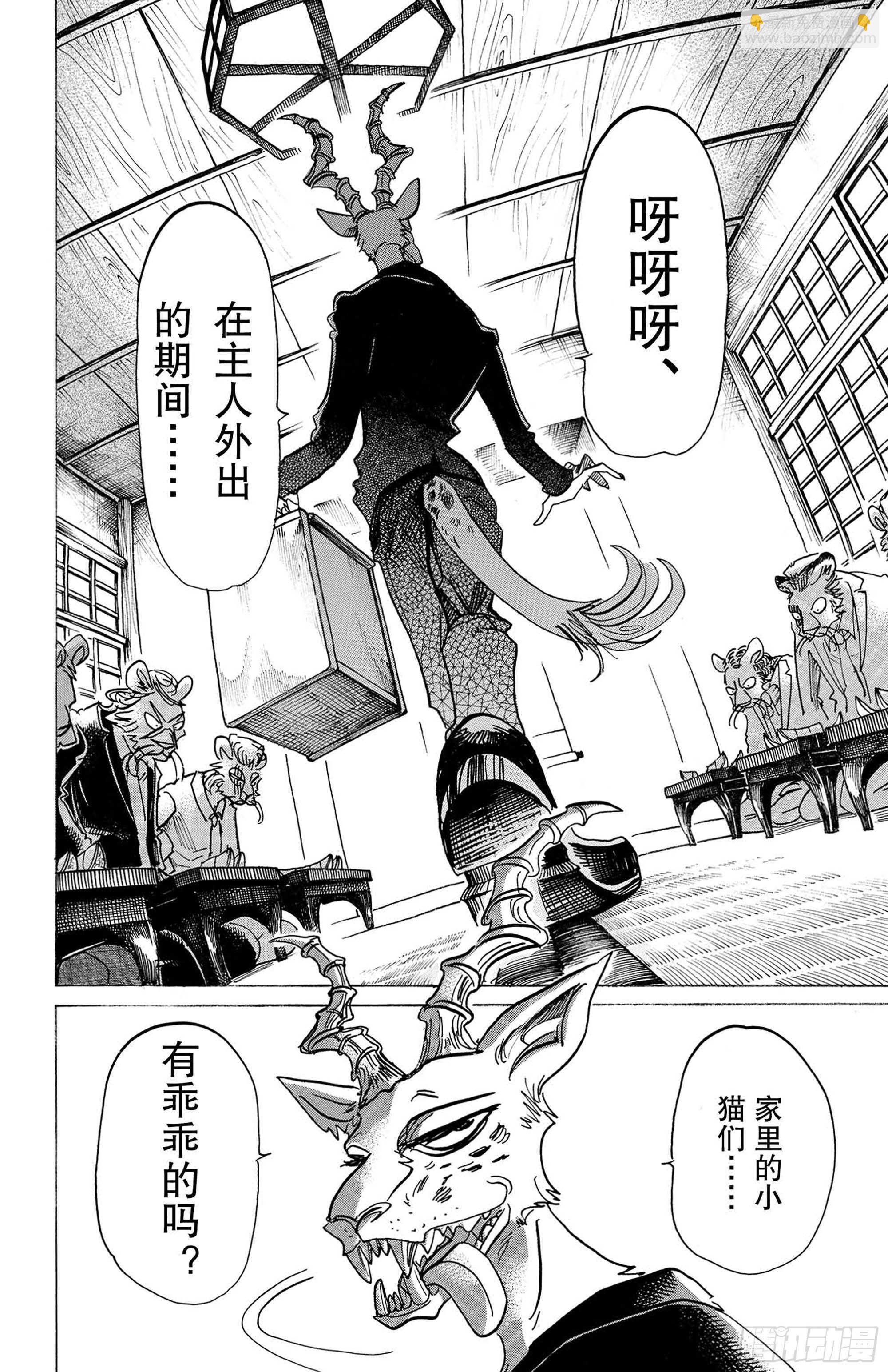 🍵BEASTARS 动物狂想曲 第131话 强行用木天蓼来做花冠 第12页
