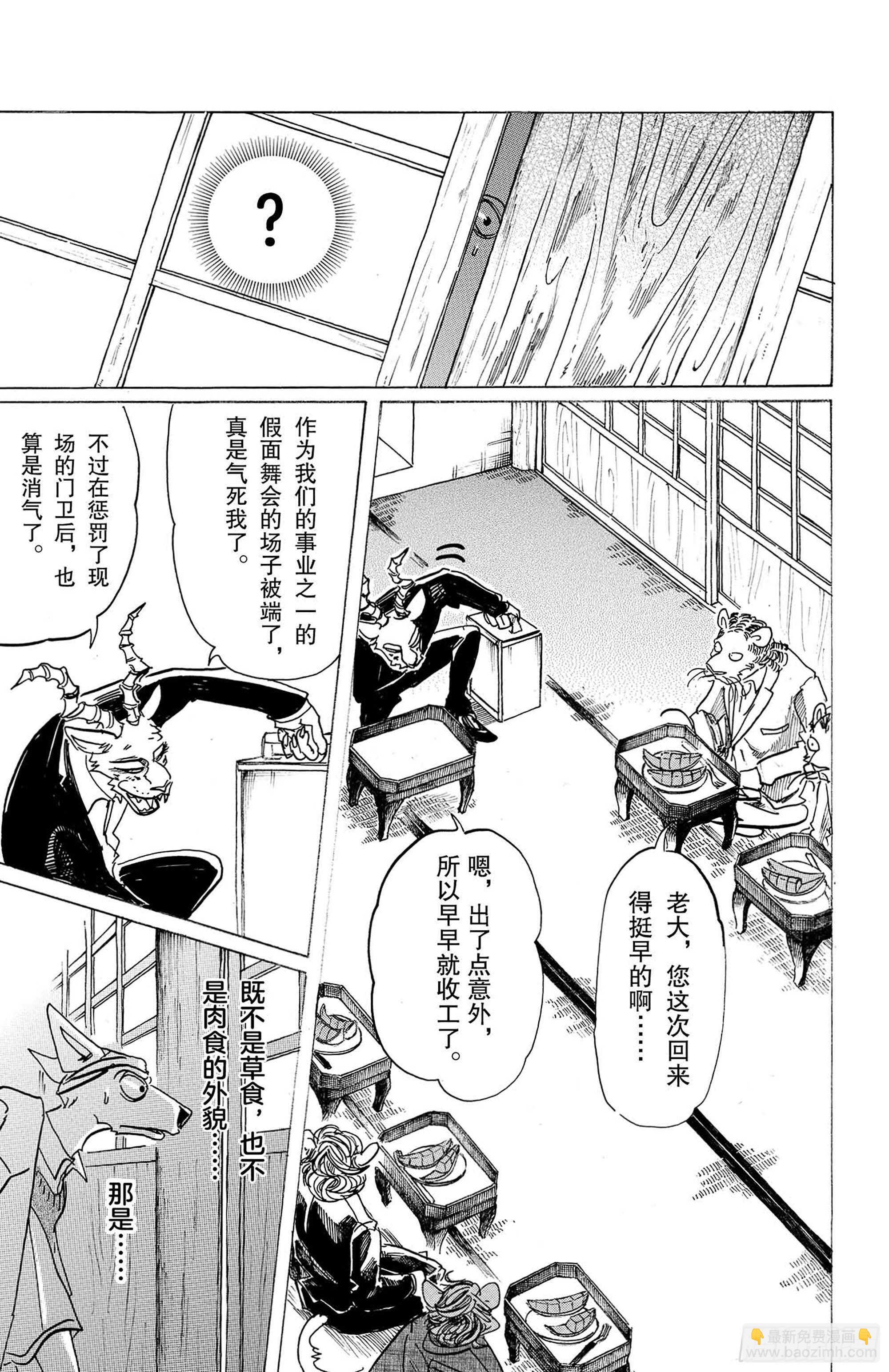 🍵BEASTARS 动物狂想曲 第131话 强行用木天蓼来做花冠 第13页
