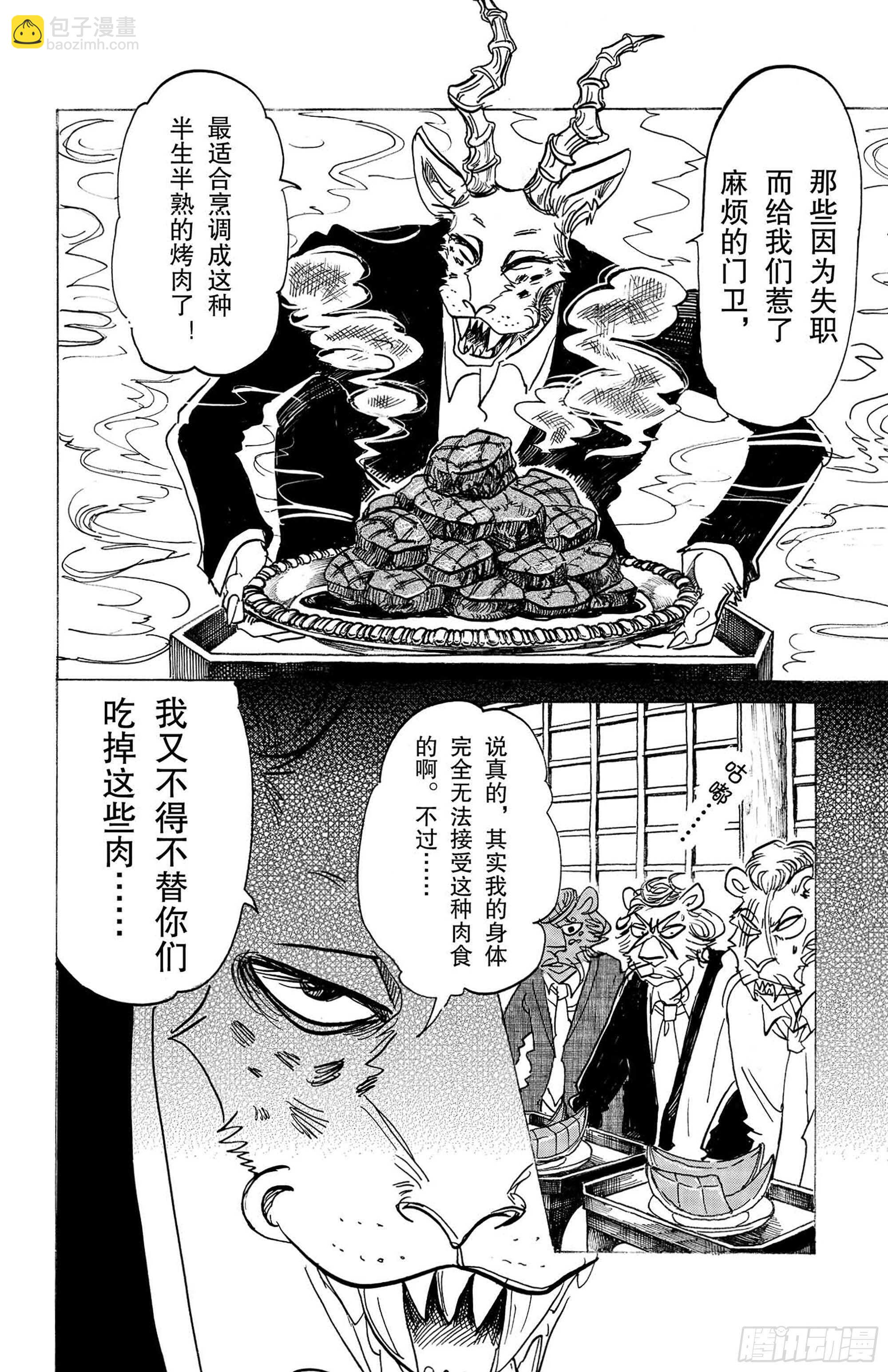 🍵BEASTARS 动物狂想曲 第131话 强行用木天蓼来做花冠 第14页