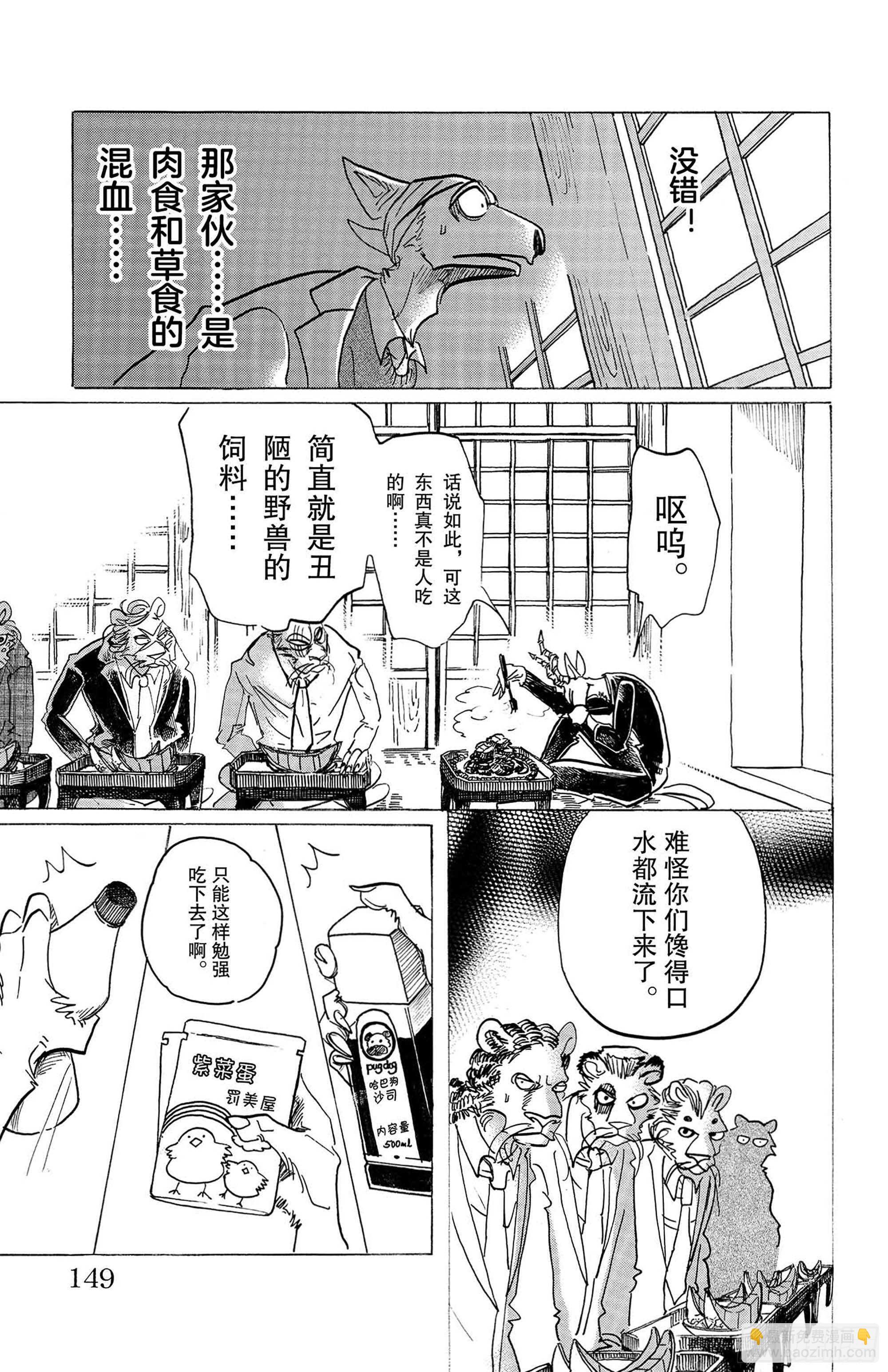 🍵BEASTARS 动物狂想曲 第131话 强行用木天蓼来做花冠 第15页