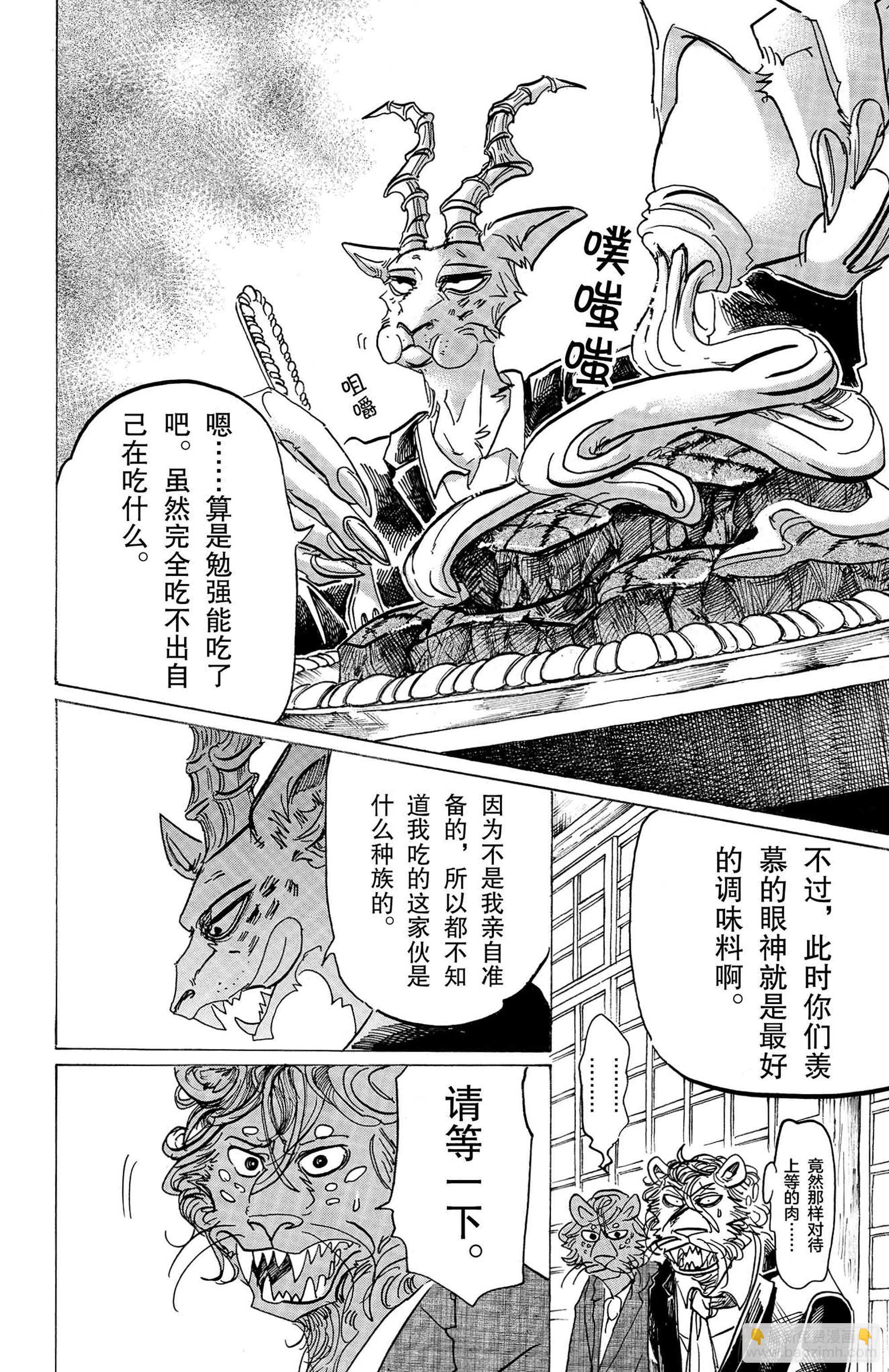 🍵BEASTARS 动物狂想曲 第131话 强行用木天蓼来做花冠 第16页
