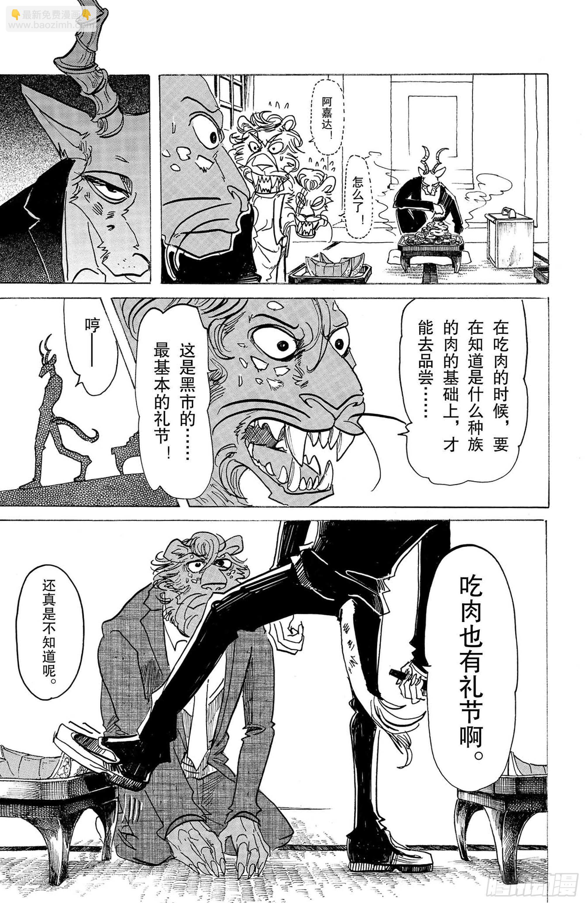 🍵BEASTARS 动物狂想曲 第131话 强行用木天蓼来做花冠 第17页