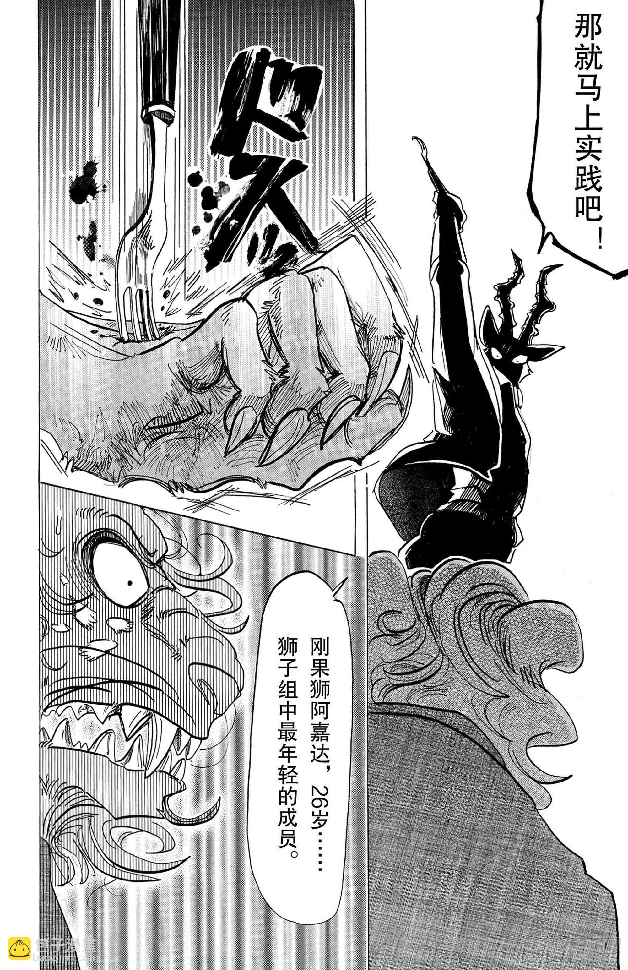 🍵BEASTARS 动物狂想曲 第131话 强行用木天蓼来做花冠 第18页