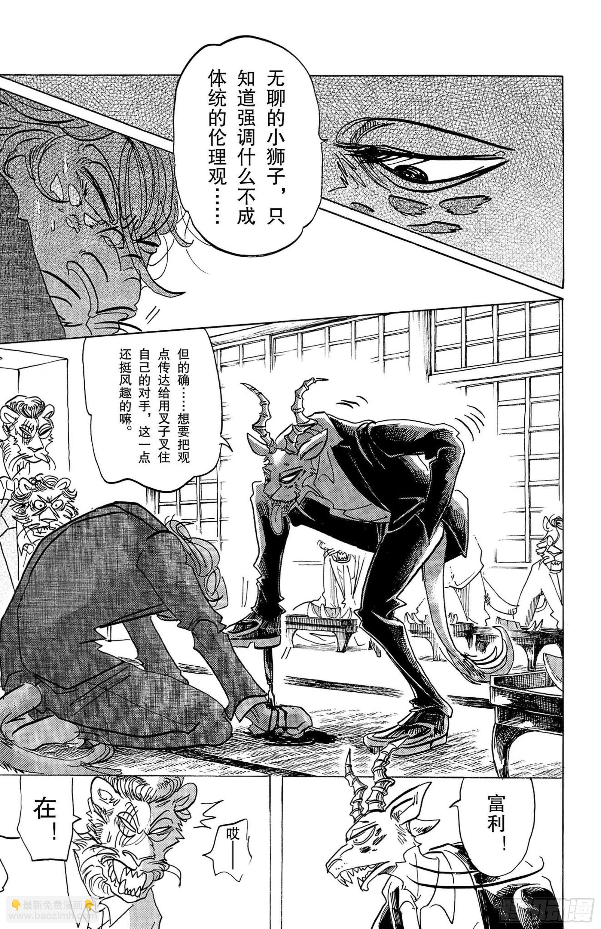 🍵BEASTARS 动物狂想曲 第131话 强行用木天蓼来做花冠 第19页