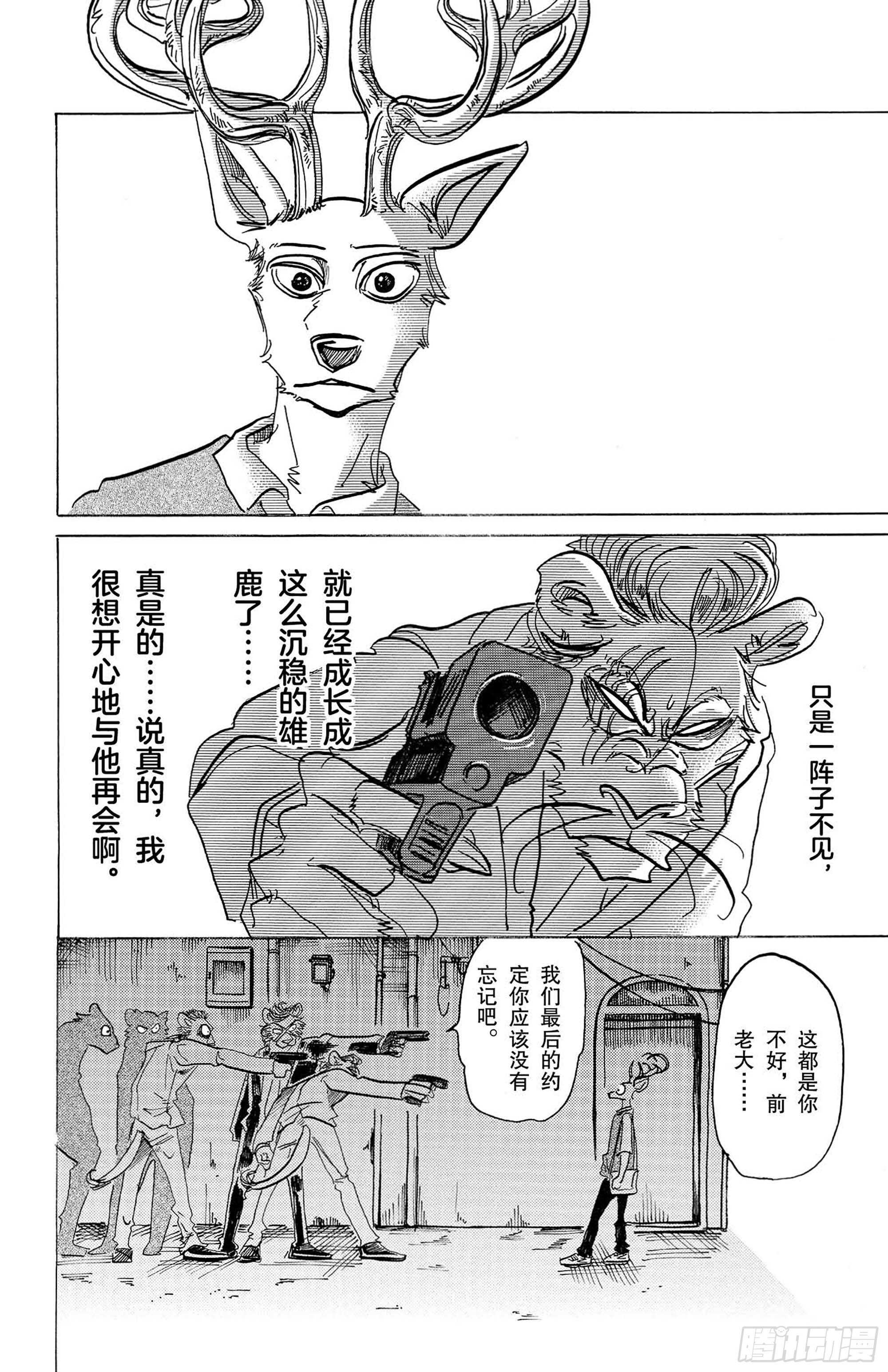 🍵BEASTARS 动物狂想曲 第131话 强行用木天蓼来做花冠 第2页