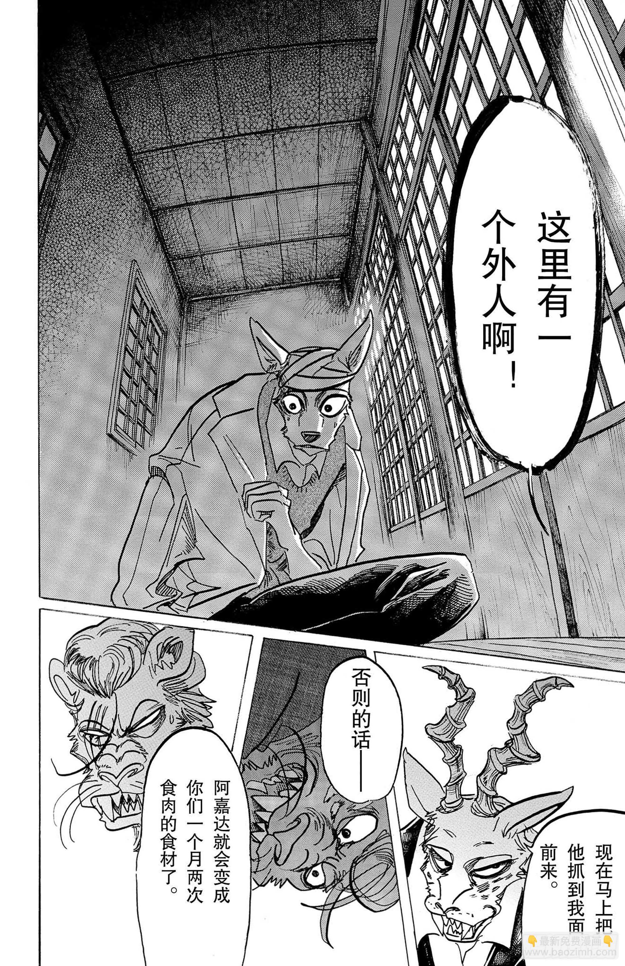 🍵BEASTARS 动物狂想曲 第131话 强行用木天蓼来做花冠 第20页