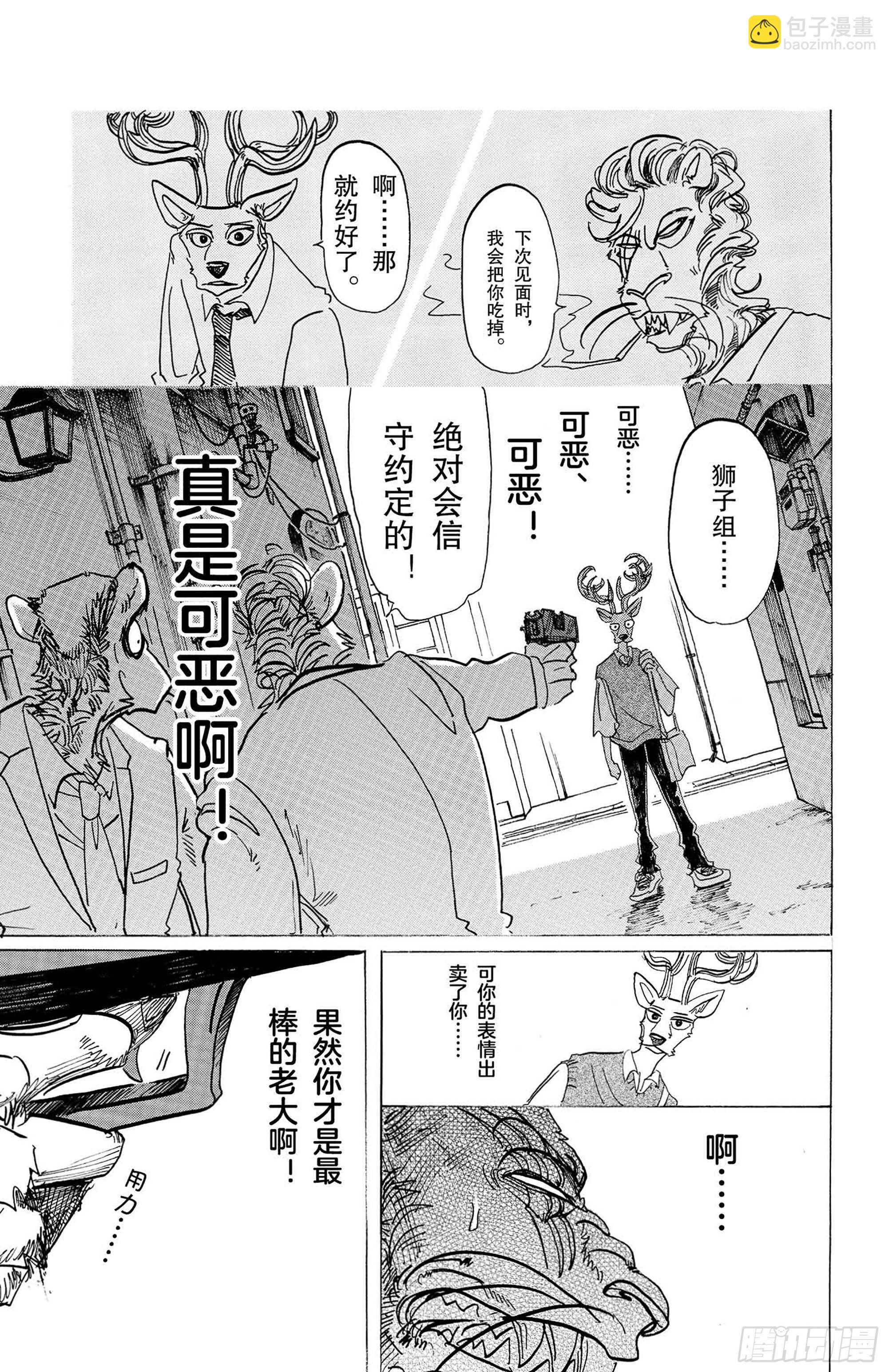 🍵BEASTARS 动物狂想曲 第131话 强行用木天蓼来做花冠 第3页