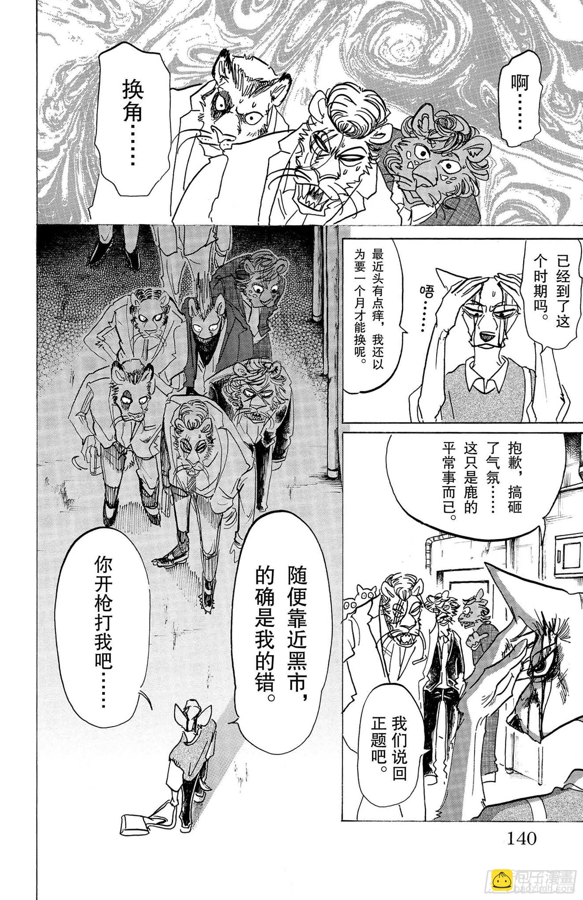 🍵BEASTARS 动物狂想曲 第131话 强行用木天蓼来做花冠 第6页