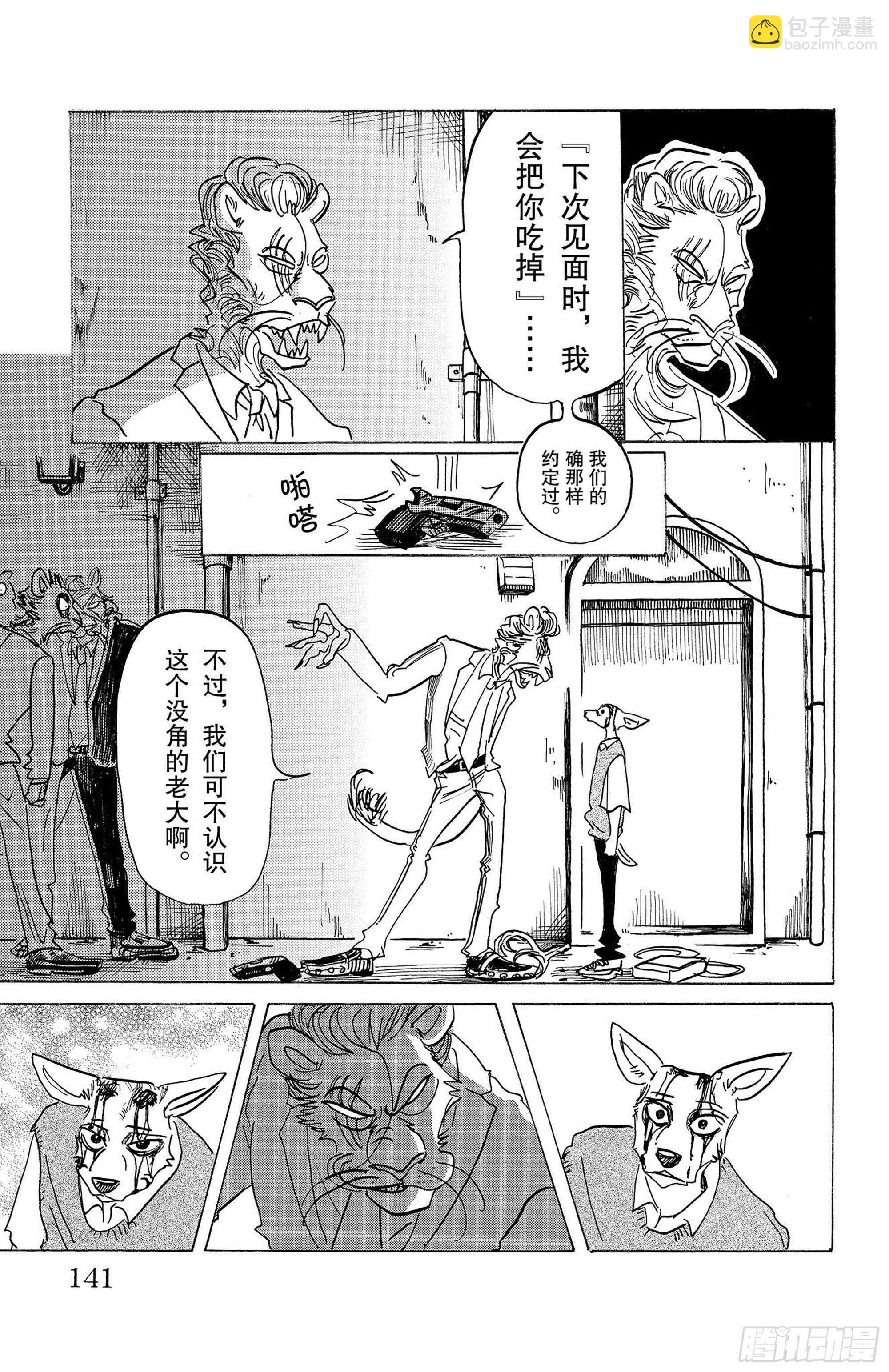 🍵BEASTARS 动物狂想曲 第131话 强行用木天蓼来做花冠 第7页