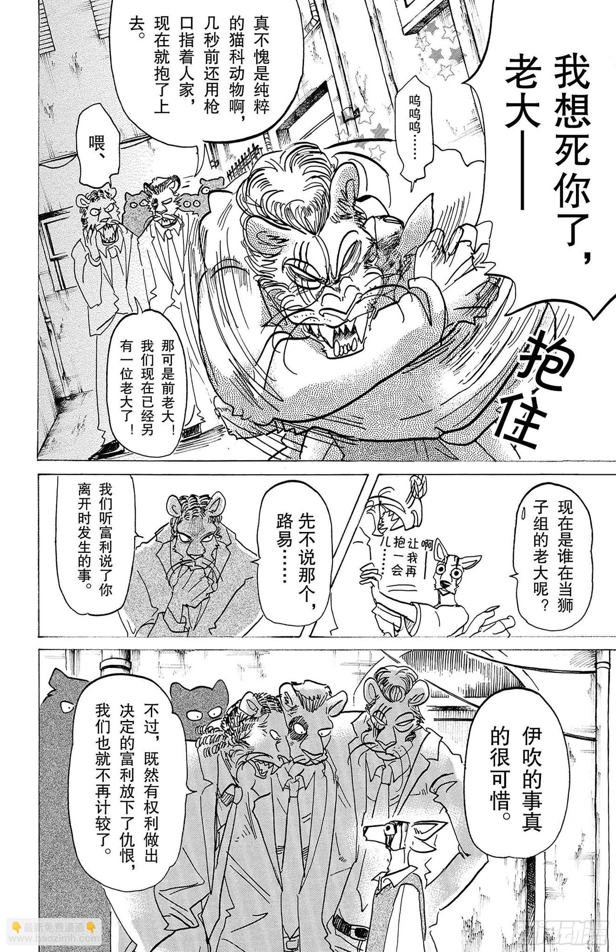 🍵BEASTARS 动物狂想曲 第131话 强行用木天蓼来做花冠 第8页