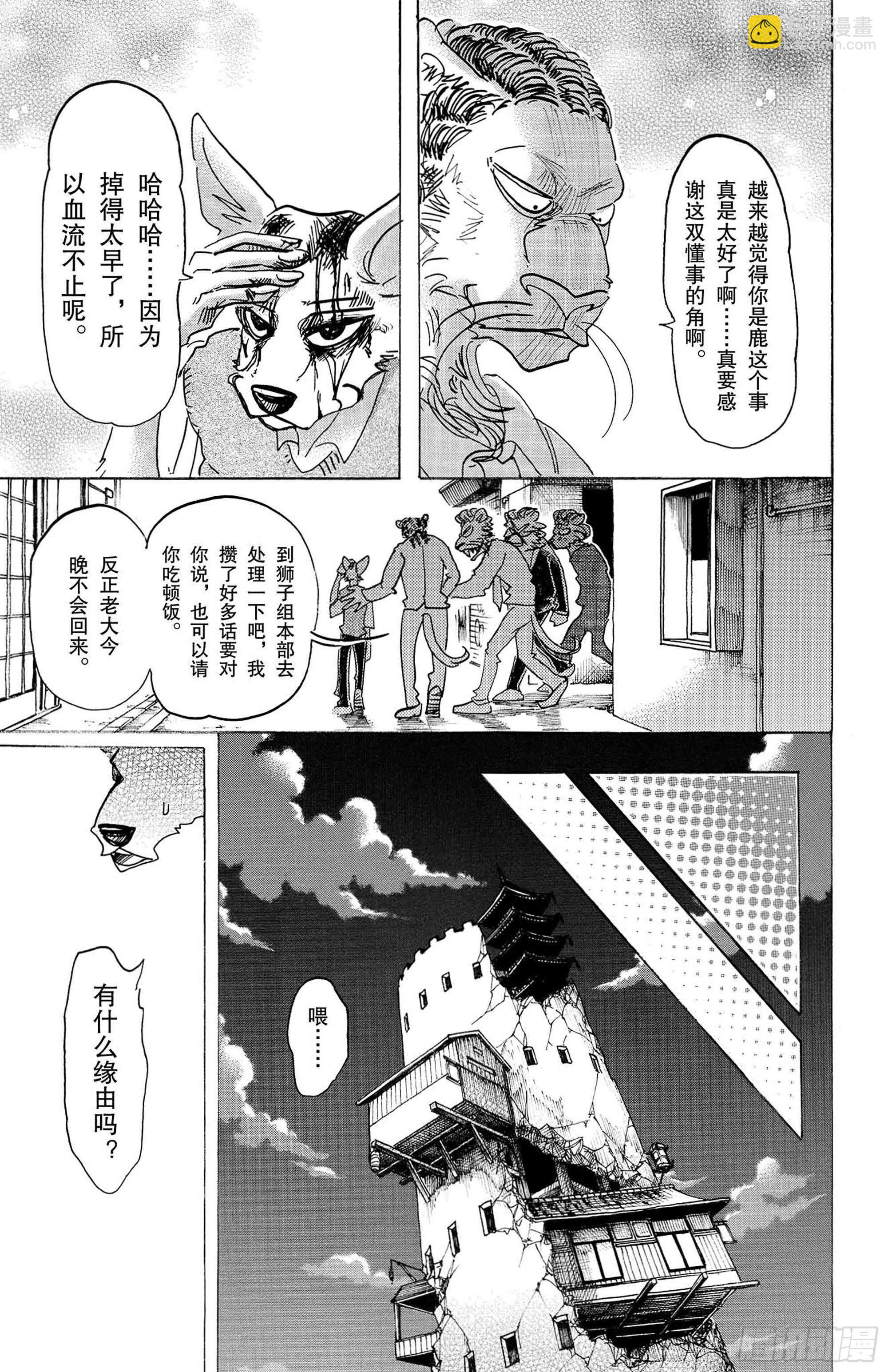 🍵BEASTARS 动物狂想曲 第131话 强行用木天蓼来做花冠 第9页