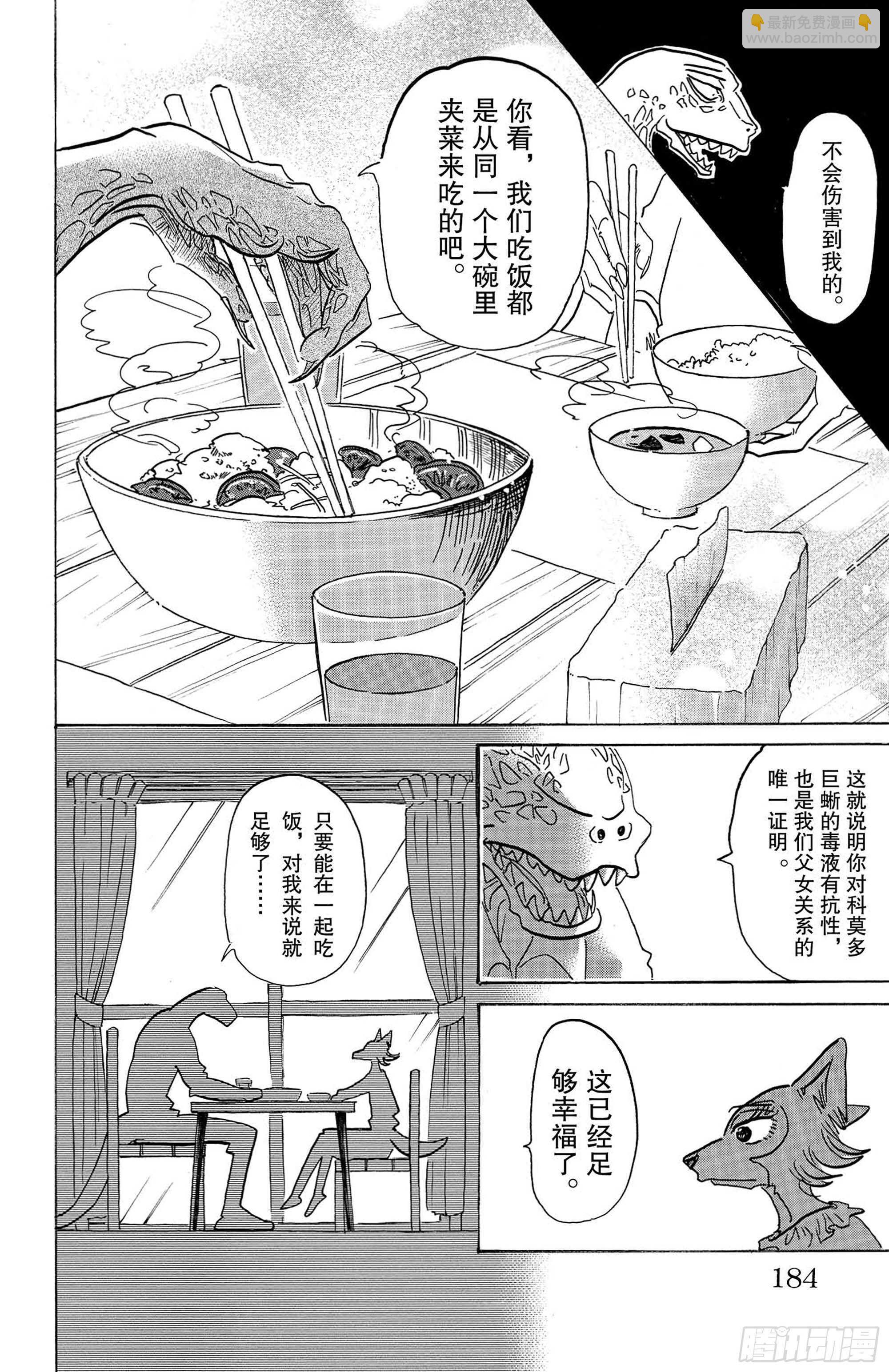 🍵BEASTARS 动物狂想曲 第133话 涨潮的时候，沙滩会被吞噬吧 第10页