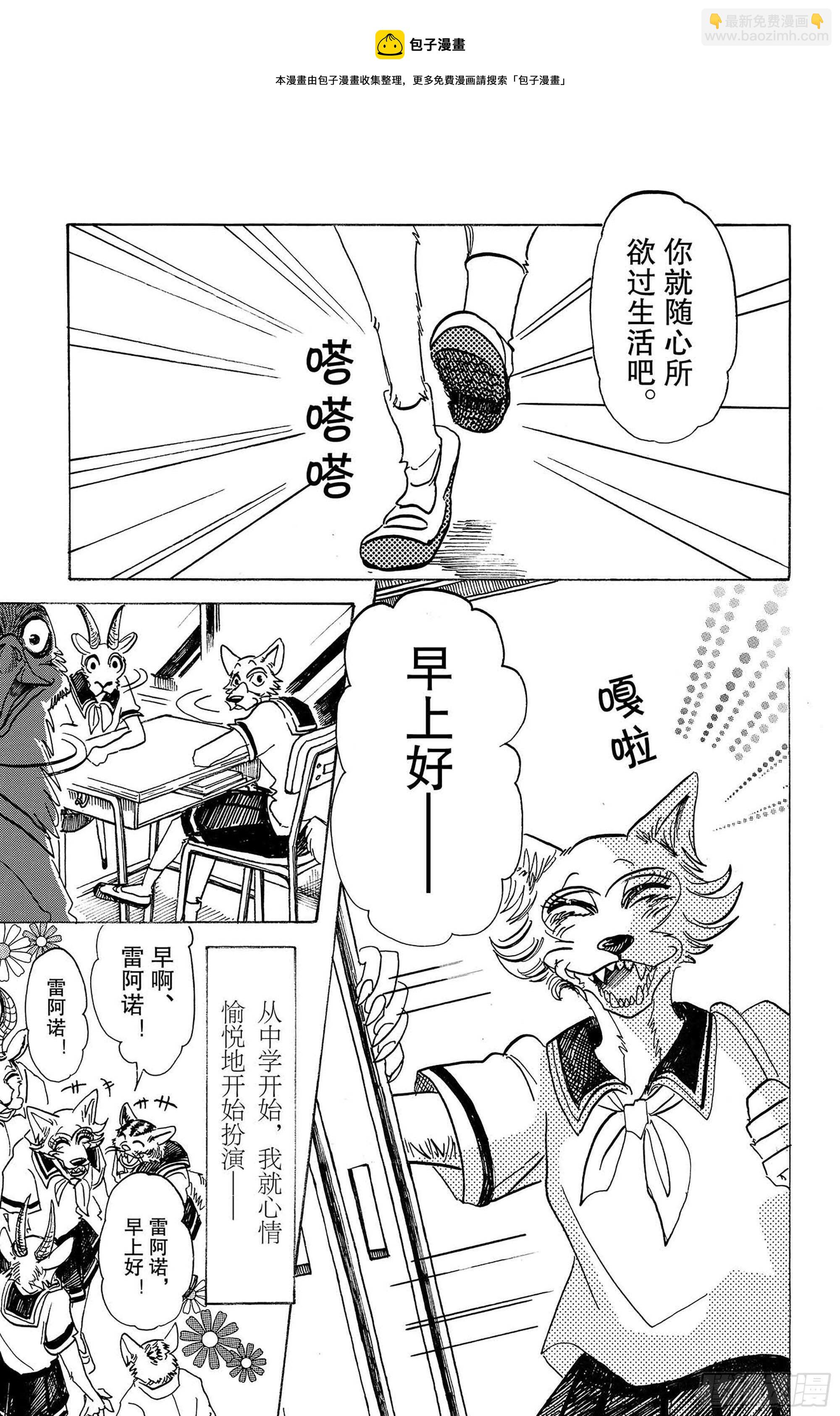🍵BEASTARS 动物狂想曲 第133话 涨潮的时候，沙滩会被吞噬吧 第11页