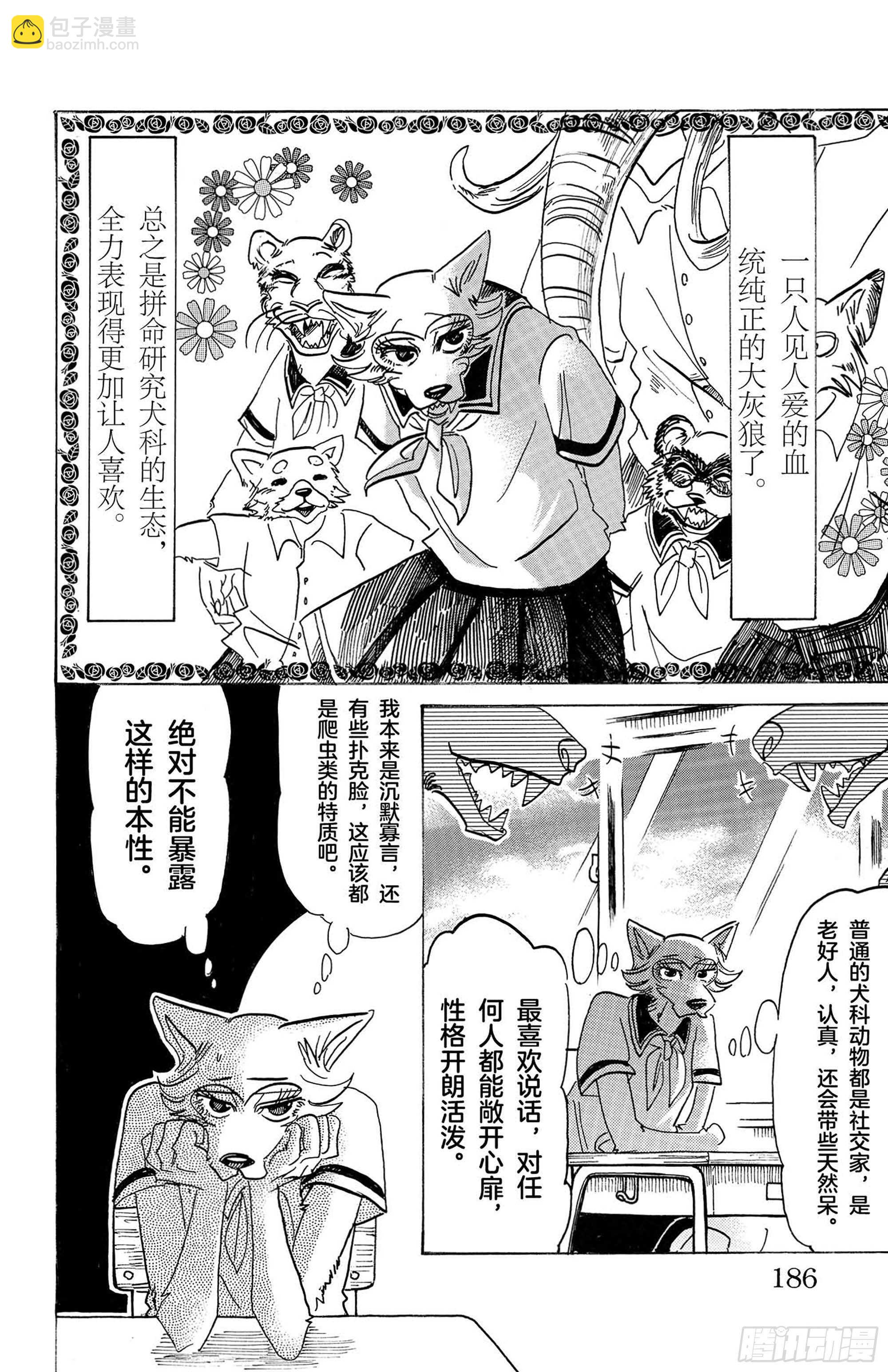 🍵BEASTARS 动物狂想曲 第133话 涨潮的时候，沙滩会被吞噬吧 第12页
