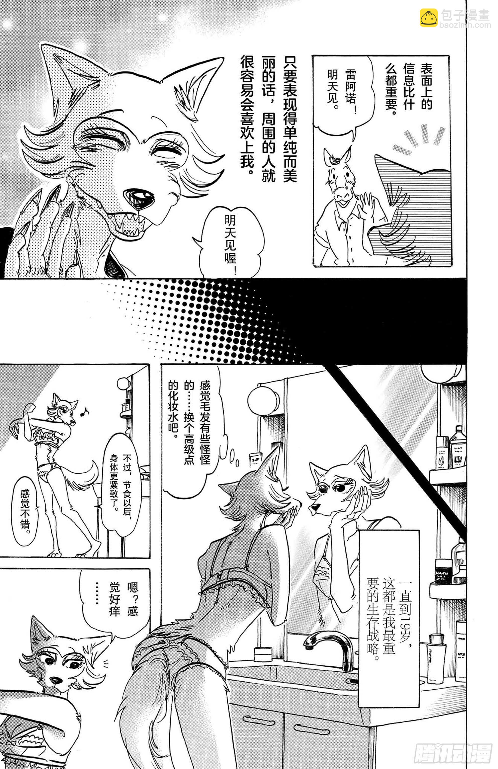 🍵BEASTARS 动物狂想曲 第133话 涨潮的时候，沙滩会被吞噬吧 第13页