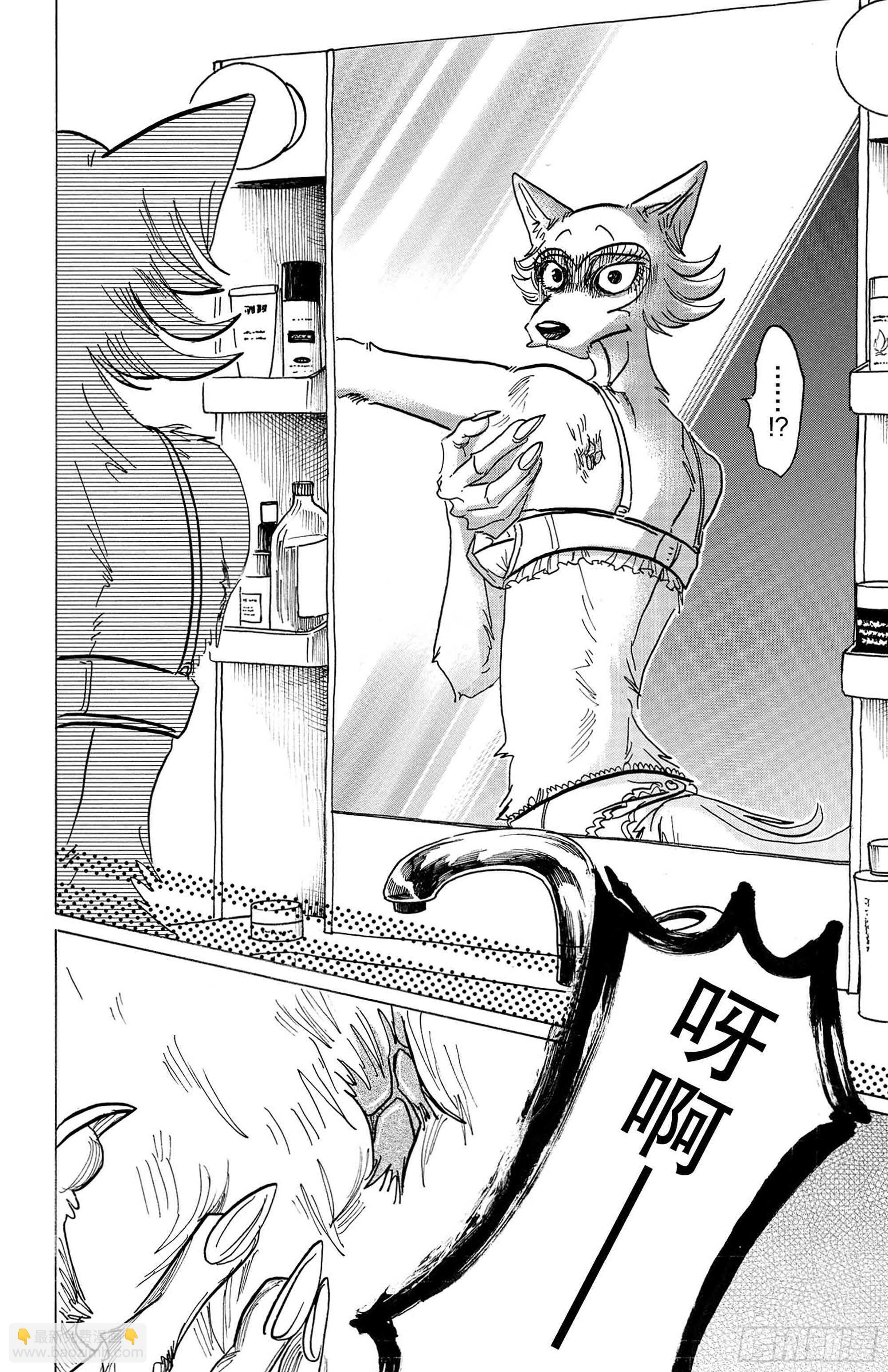 🍵BEASTARS 动物狂想曲 第133话 涨潮的时候，沙滩会被吞噬吧 第14页