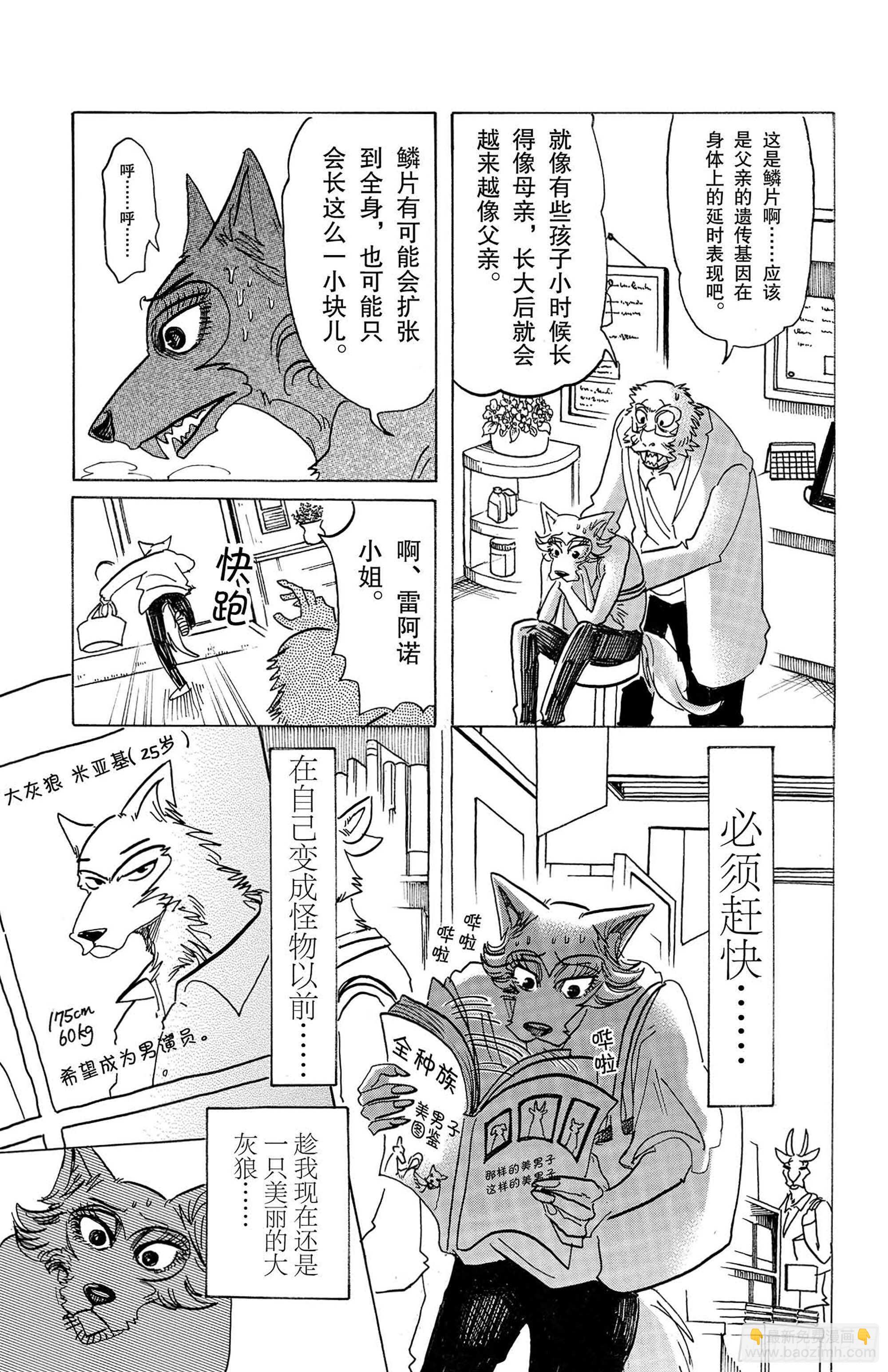 🍵BEASTARS 动物狂想曲 第133话 涨潮的时候，沙滩会被吞噬吧 第15页
