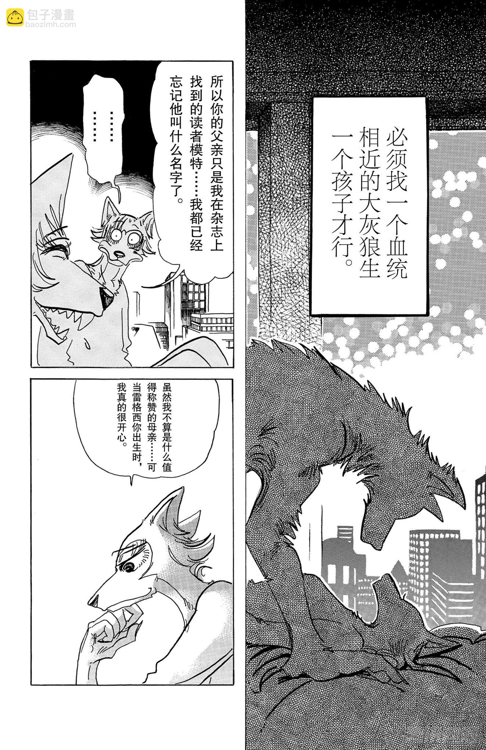 🍵BEASTARS 动物狂想曲 第133话 涨潮的时候，沙滩会被吞噬吧 第16页